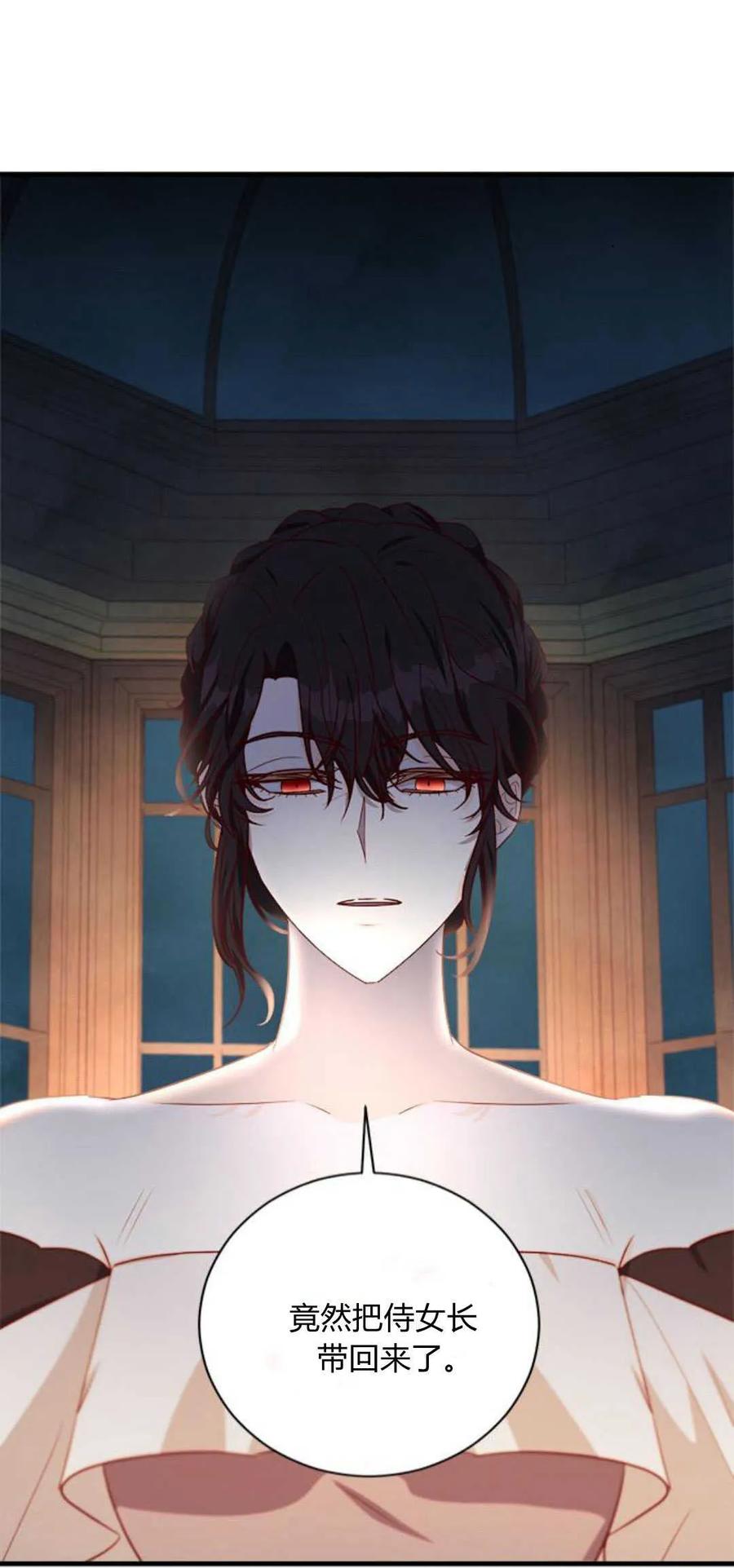 伯爵小姐的双重生活 第75话 第26页