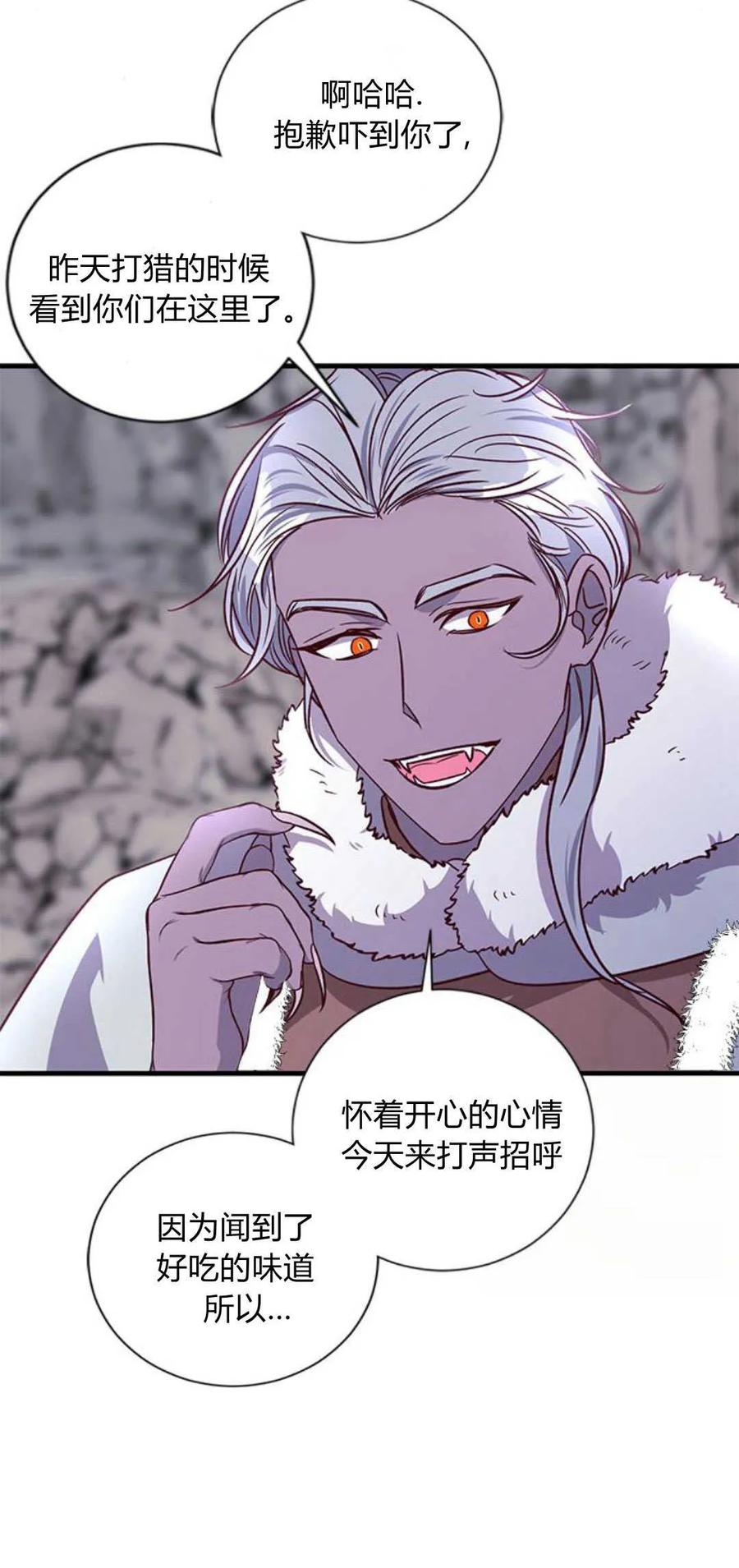 伯爵小姐的双重生活 第75话 第61页