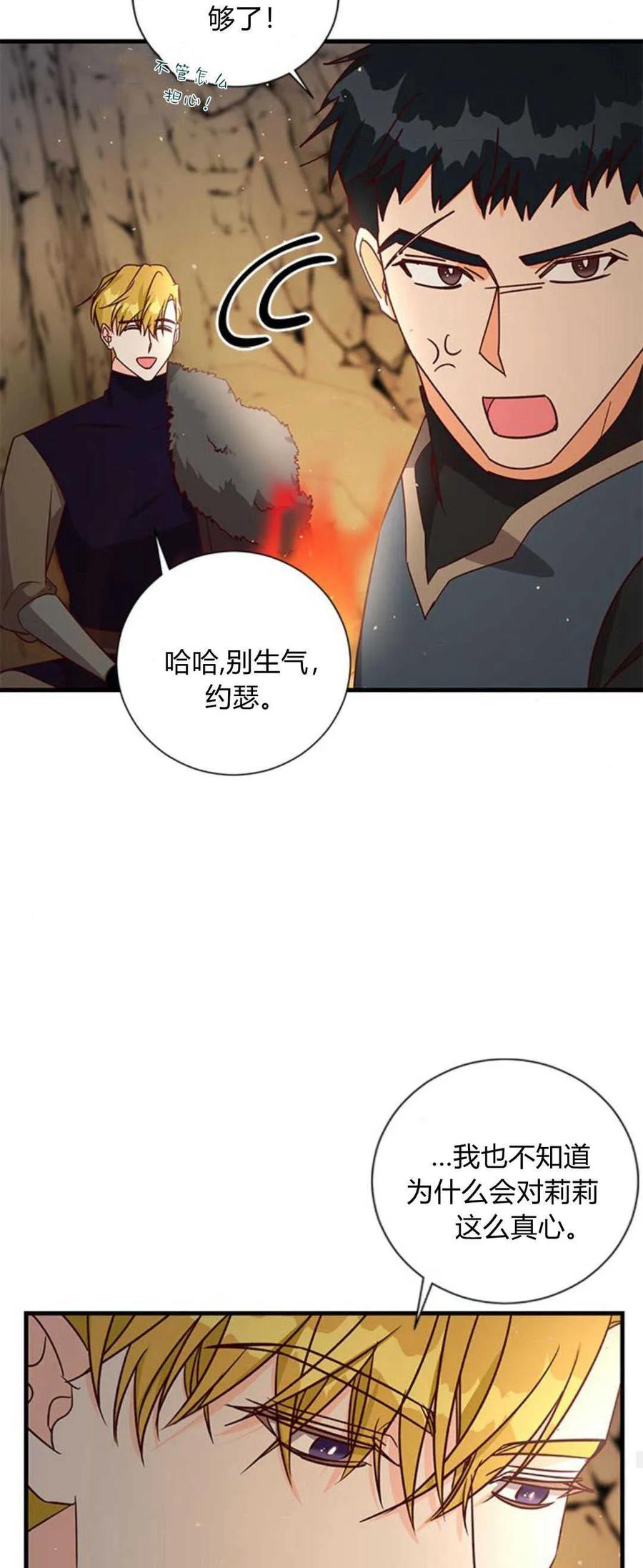 伯爵小姐的双重生活 第75话 第14页
