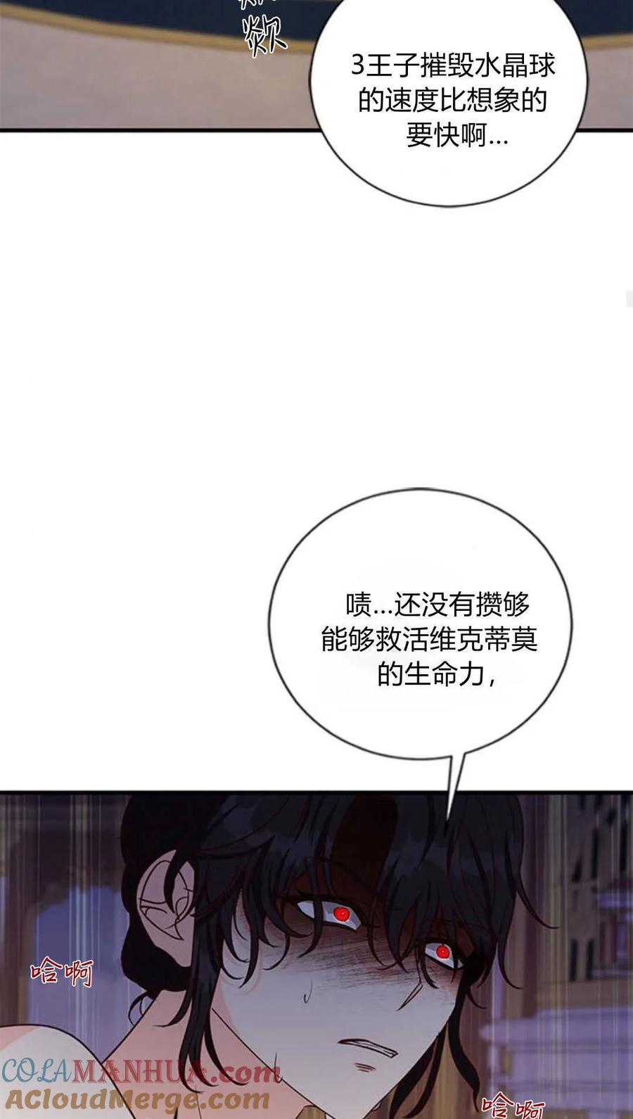 伯爵小姐的双重生活 第75话 第36页