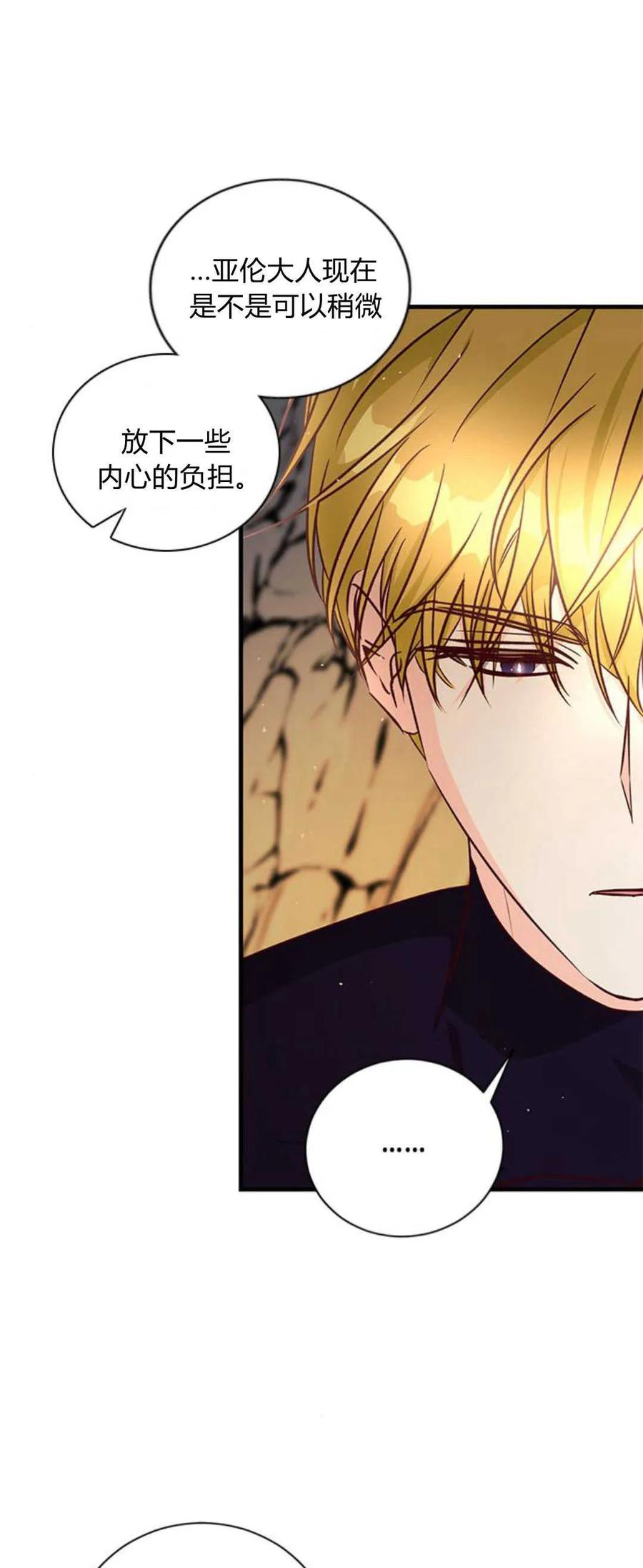 伯爵小姐的双重生活 第75话 第10页