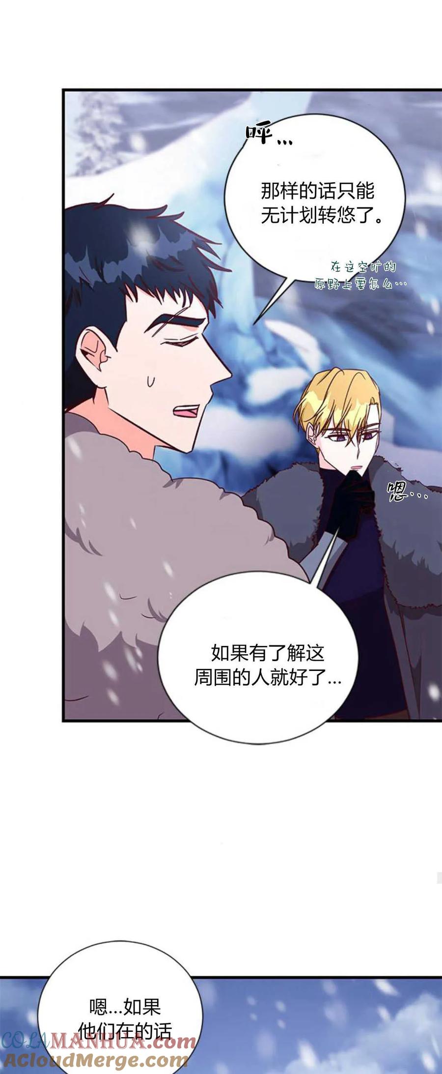 伯爵小姐的双重生活 第75话 第42页