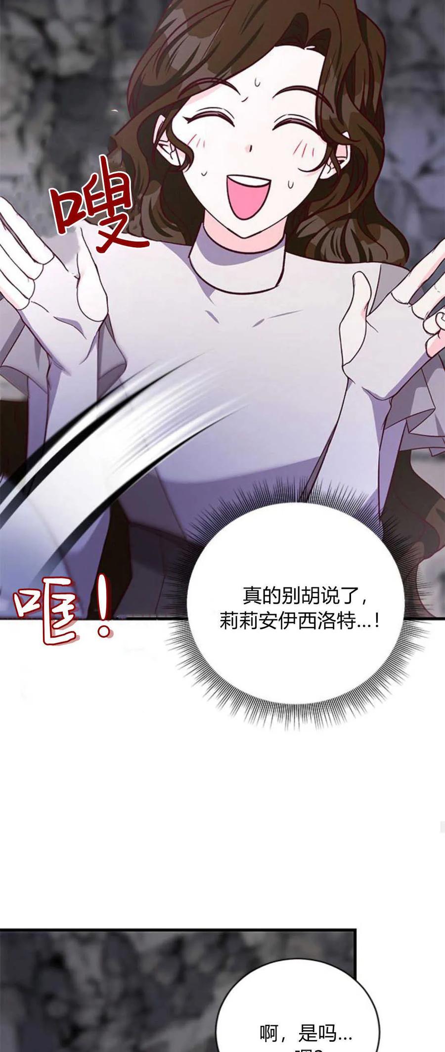 伯爵小姐的双重生活 第75话 第56页