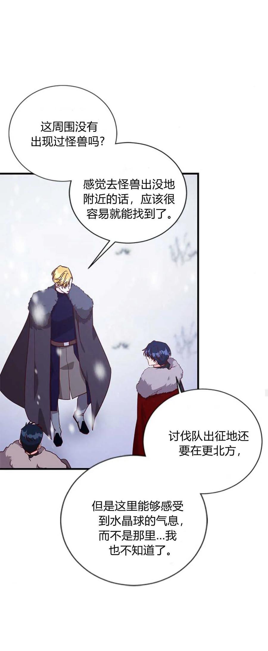 伯爵小姐的双重生活 第75话 第41页
