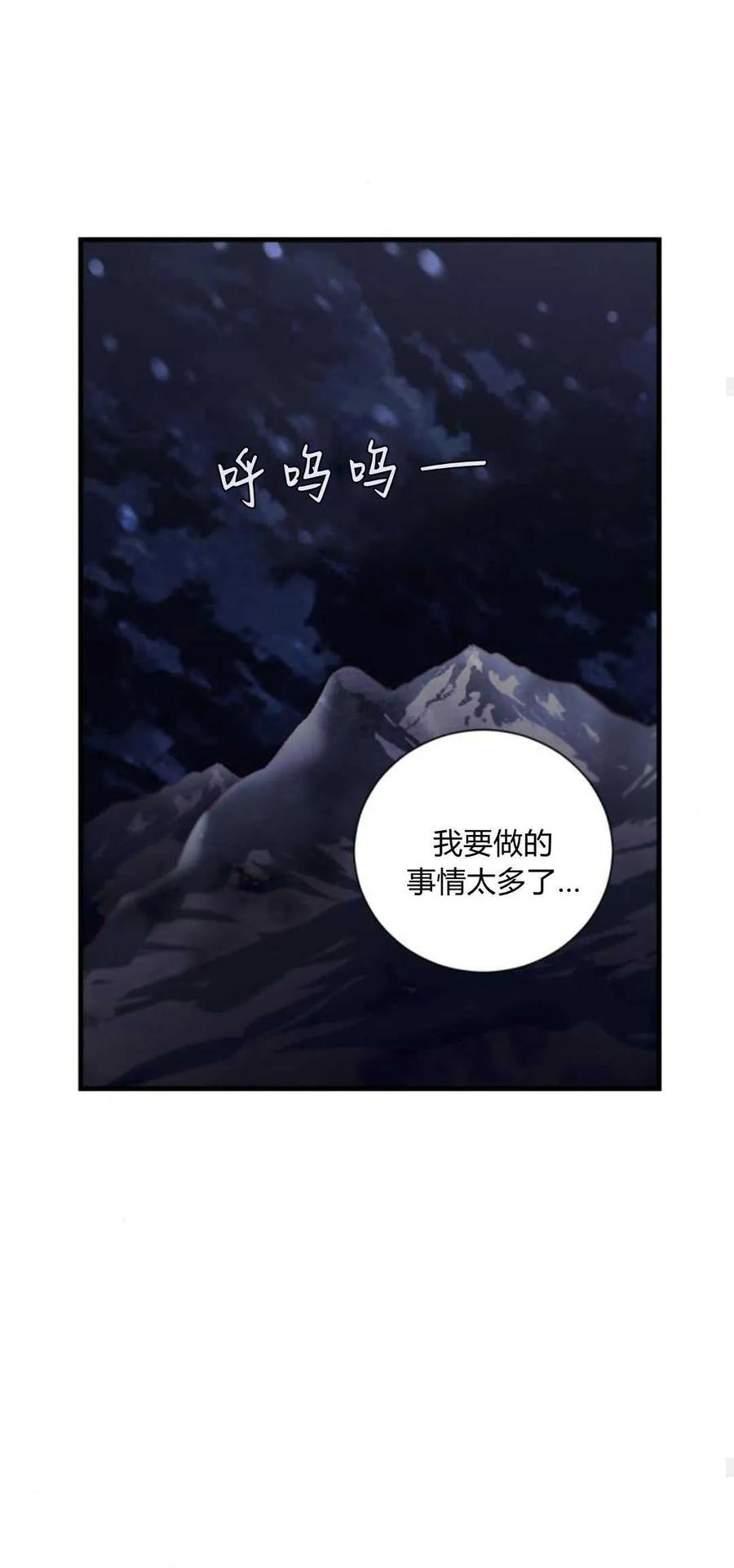 伯爵小姐的双重生活 第75话 第22页