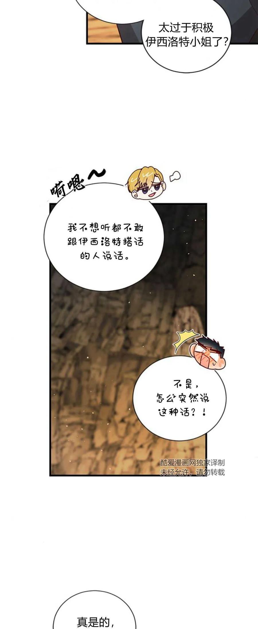 伯爵小姐的双重生活 第75话 第13页