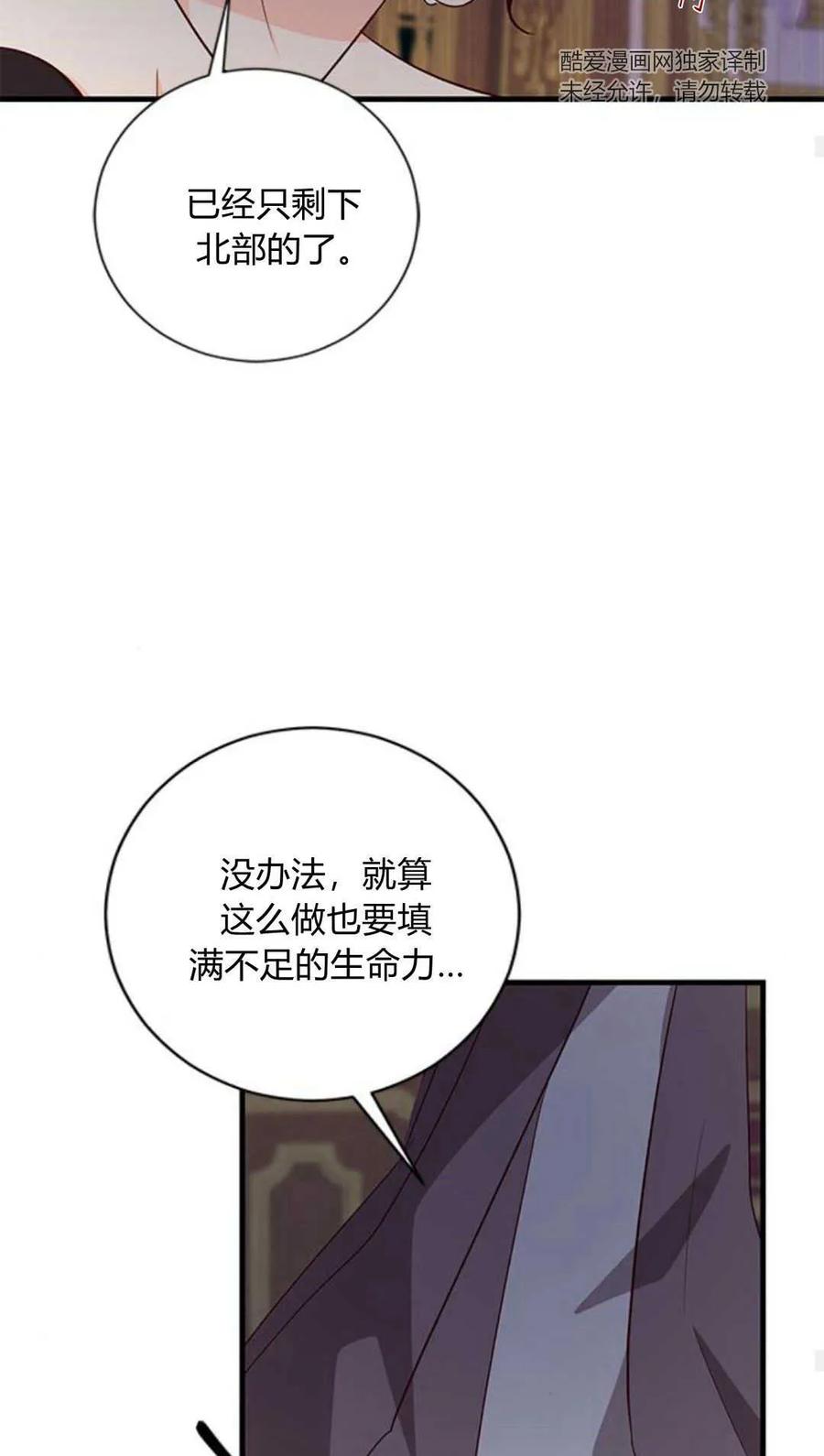 伯爵小姐的双重生活 第75话 第37页