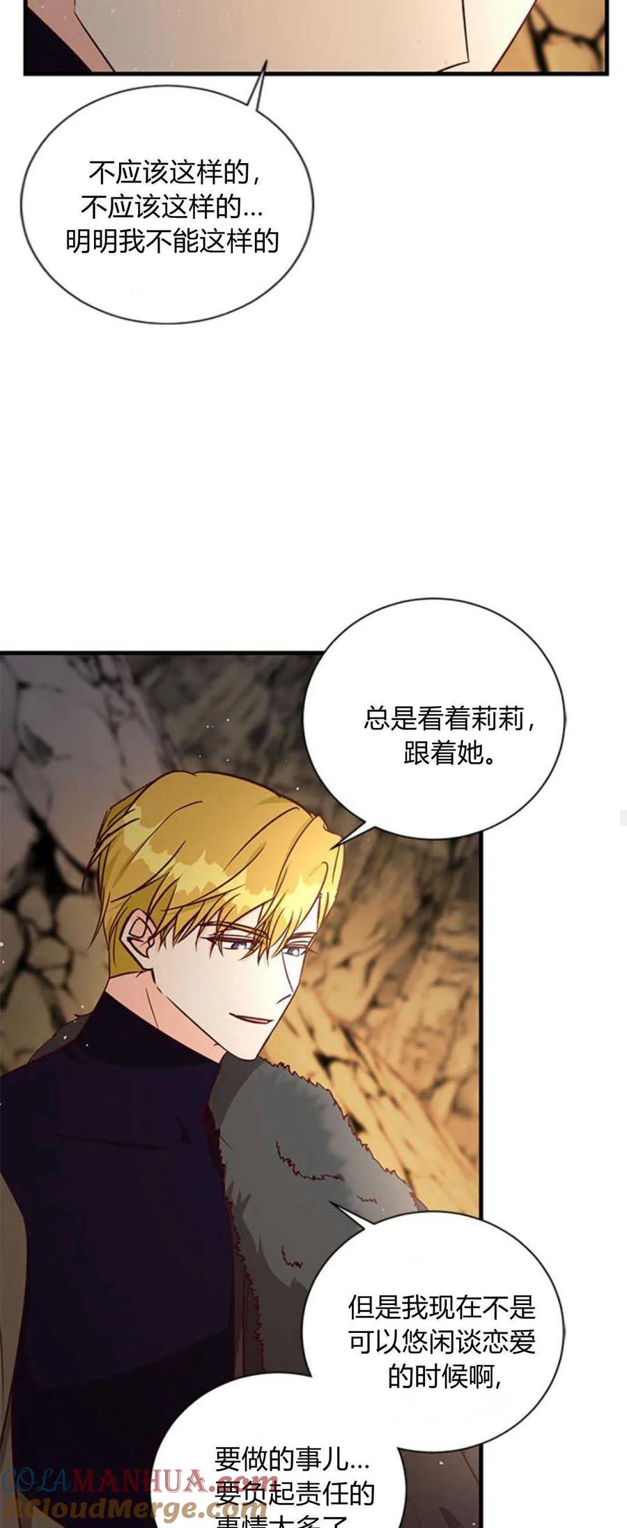 伯爵小姐的双重生活 第75话 第15页