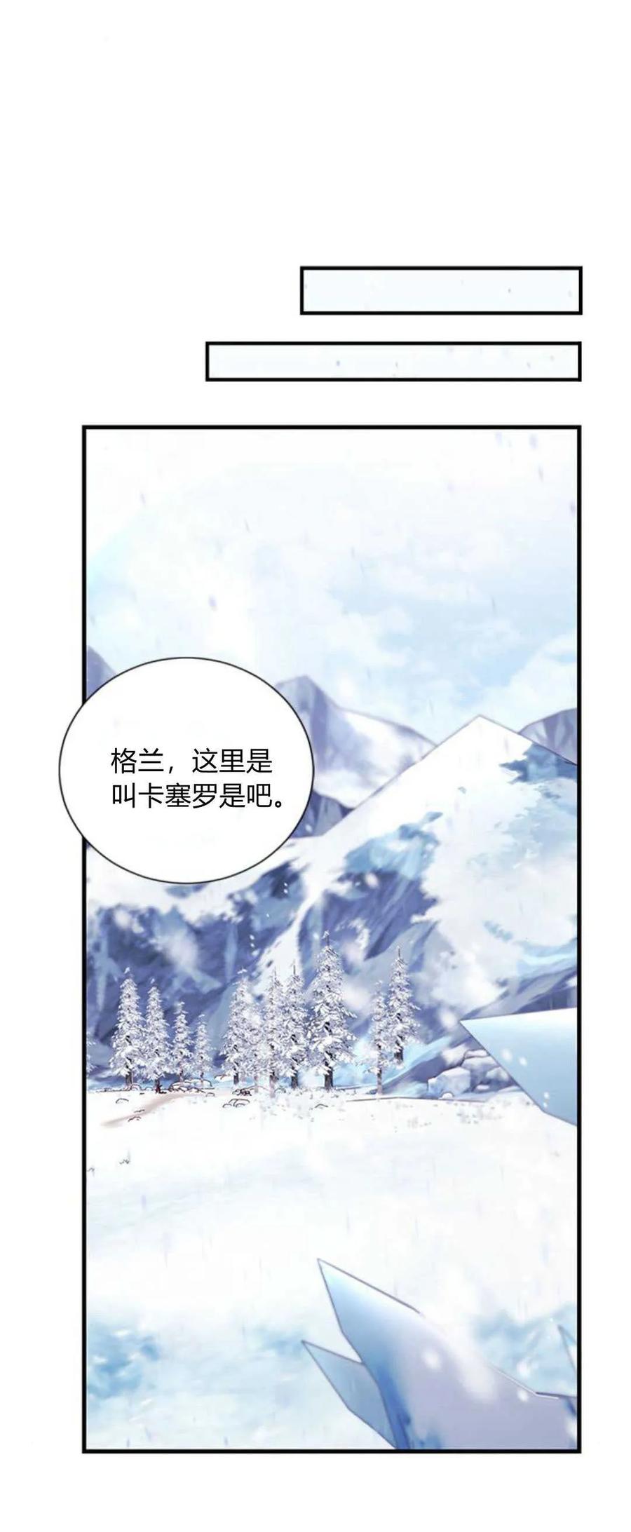 伯爵小姐的双重生活 第75话 第40页
