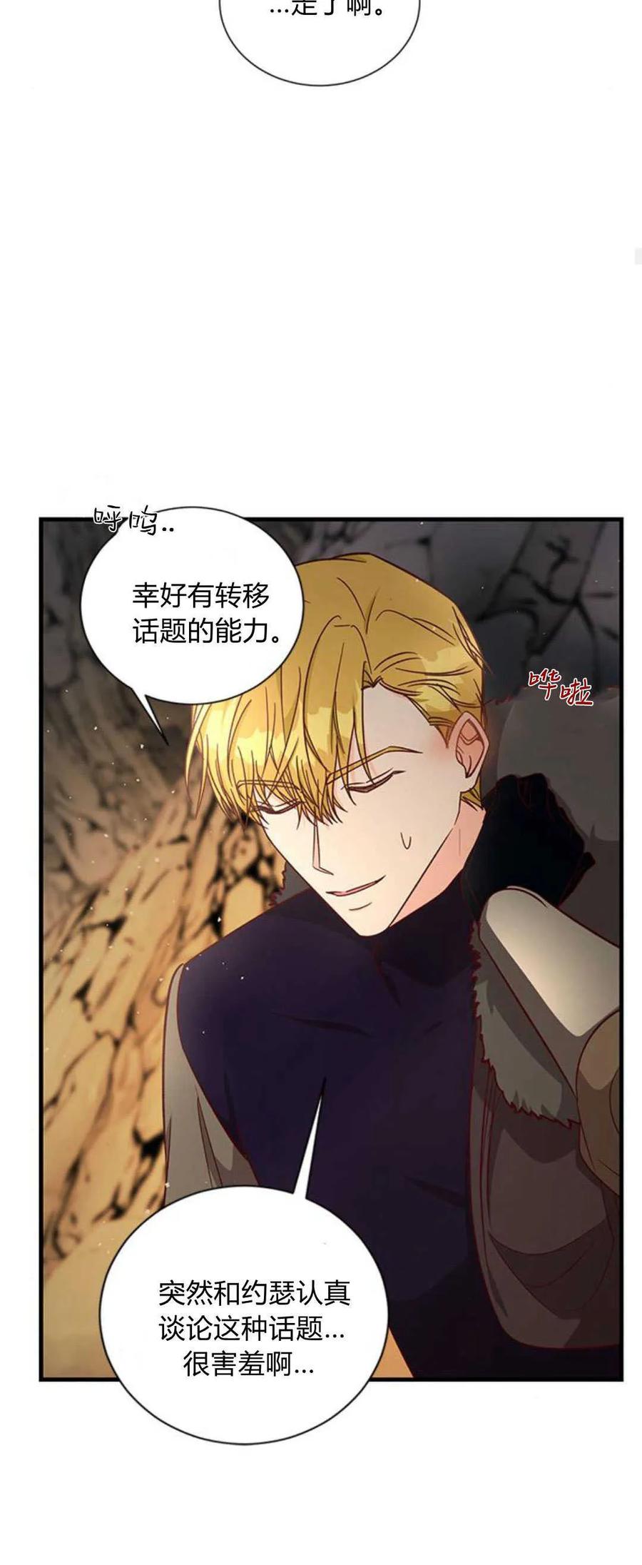 伯爵小姐的双重生活 第75话 第19页