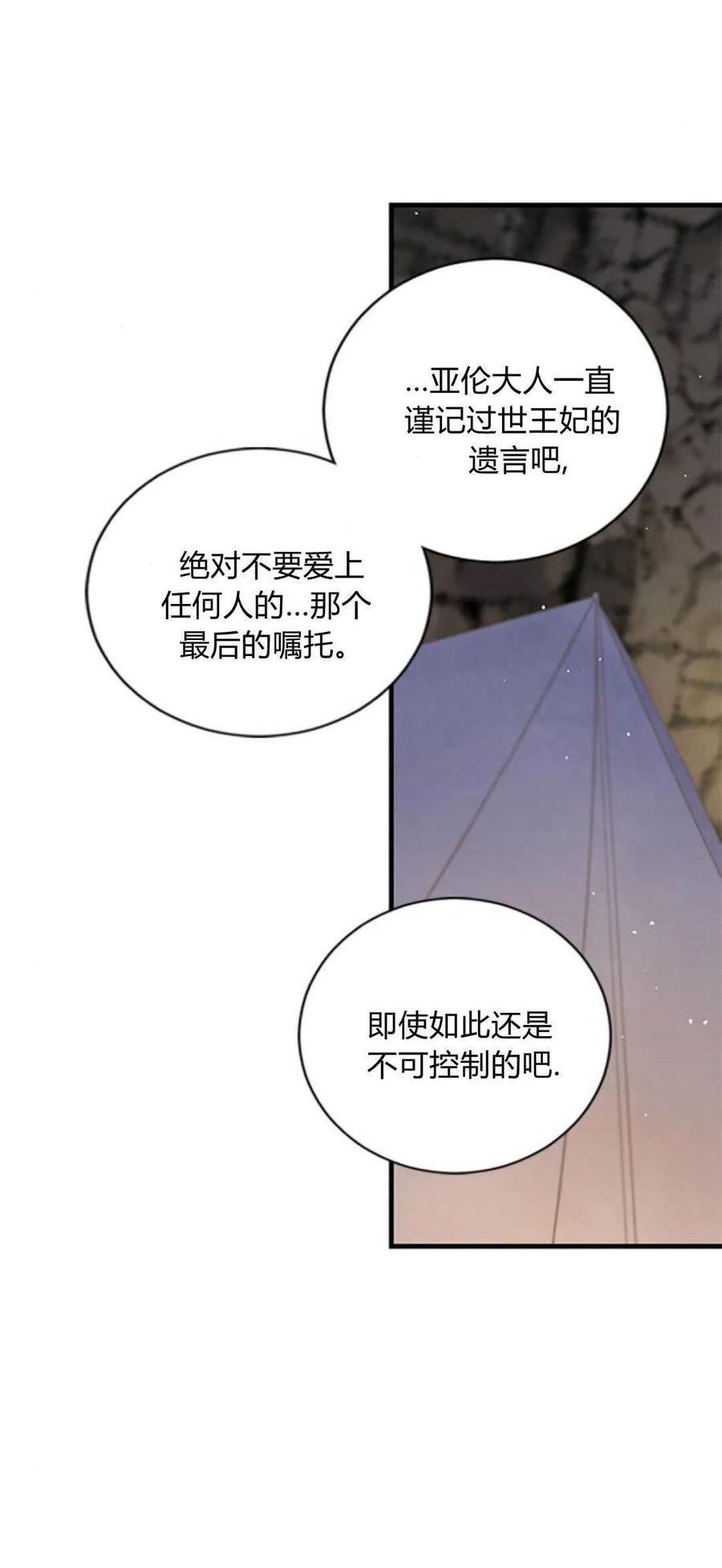 伯爵小姐的双重生活 第75话 第8页