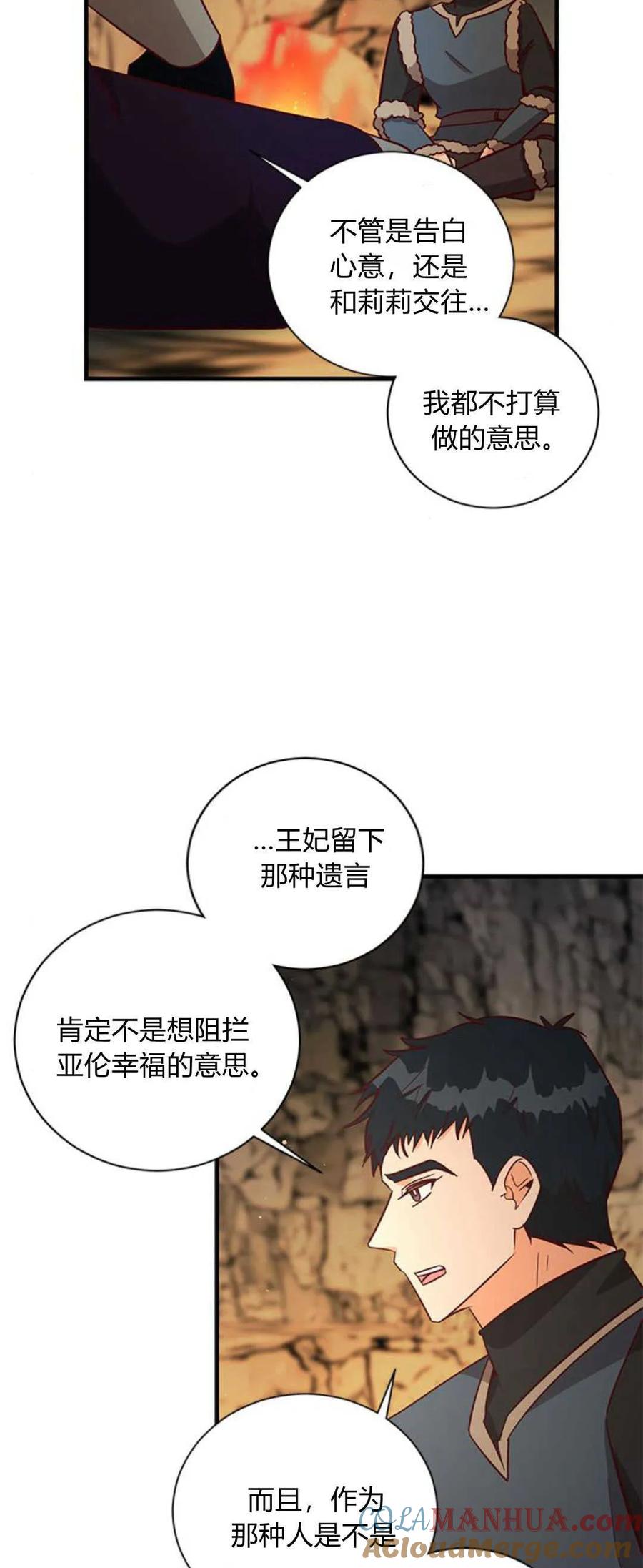 伯爵小姐的双重生活 第75话 第12页