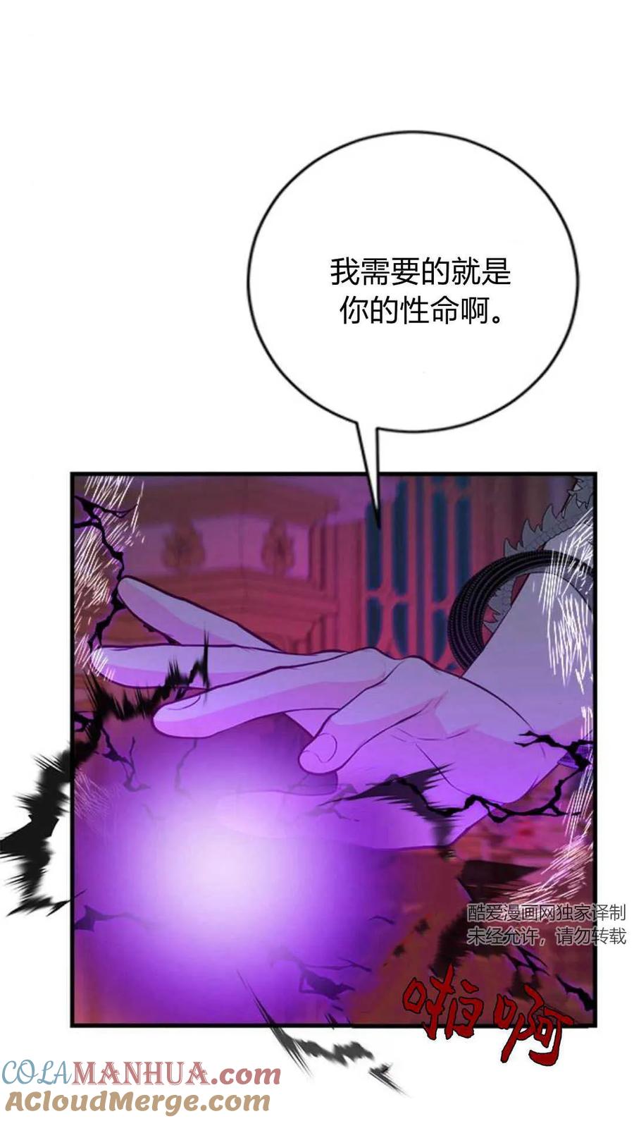 伯爵小姐的双重生活 第75话 第30页