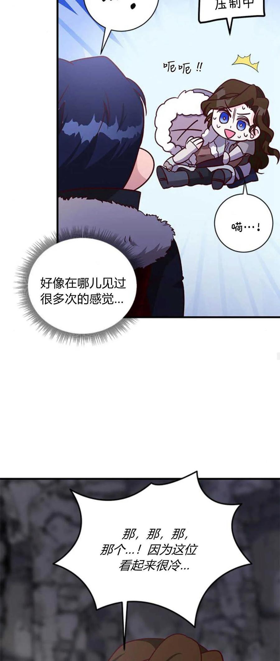 伯爵小姐的双重生活 第75话 第55页