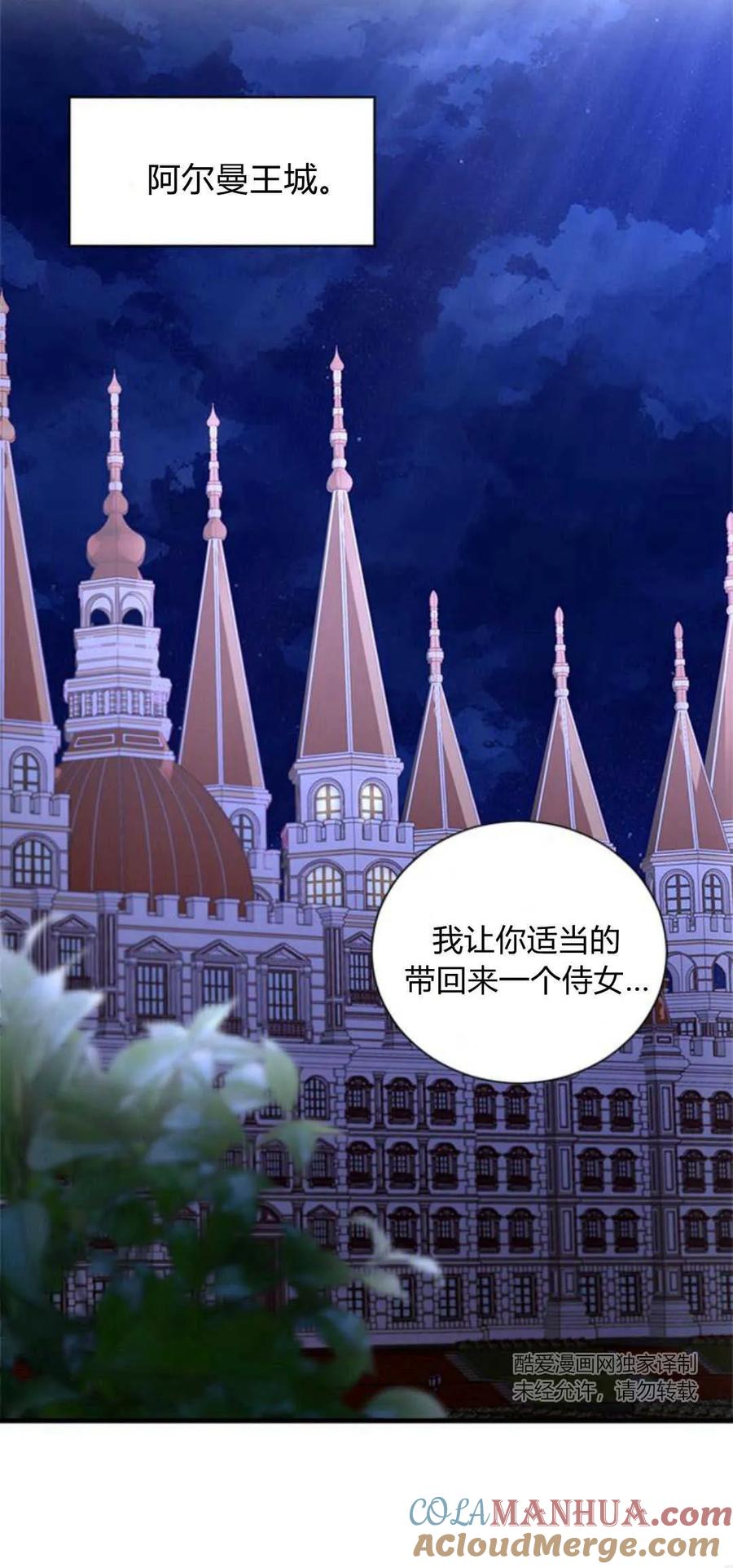 伯爵小姐的双重生活 第75话 第24页