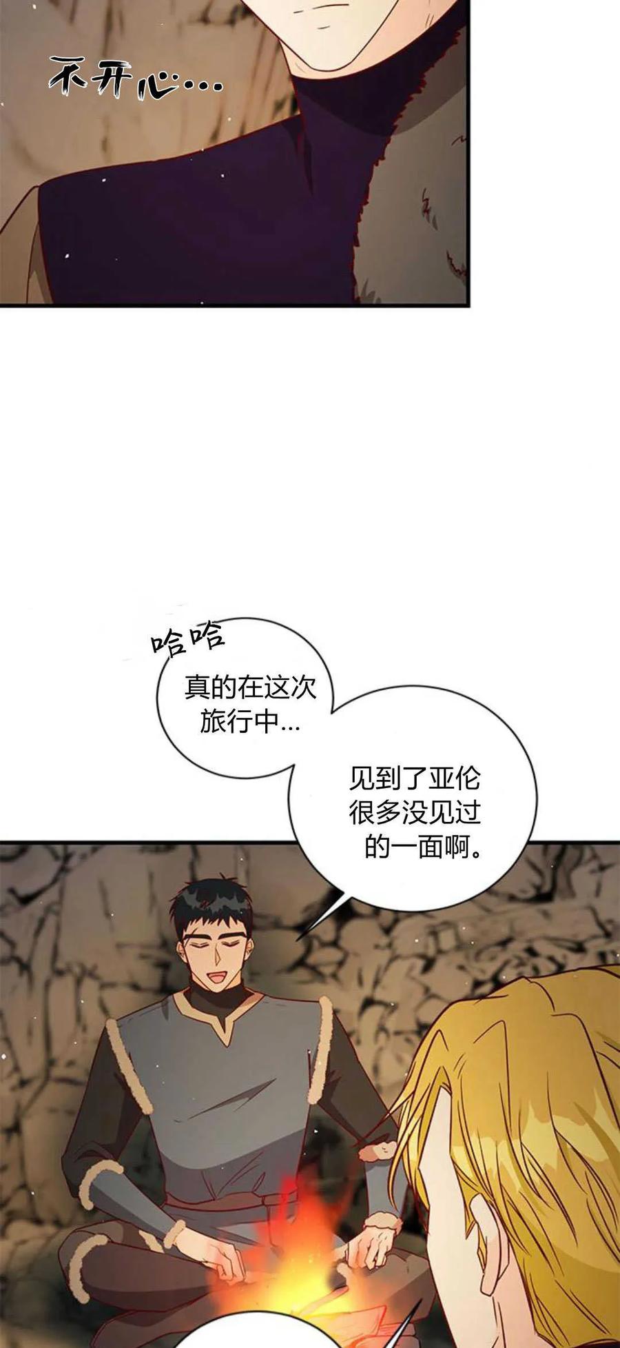 伯爵小姐的双重生活 第75话 第4页