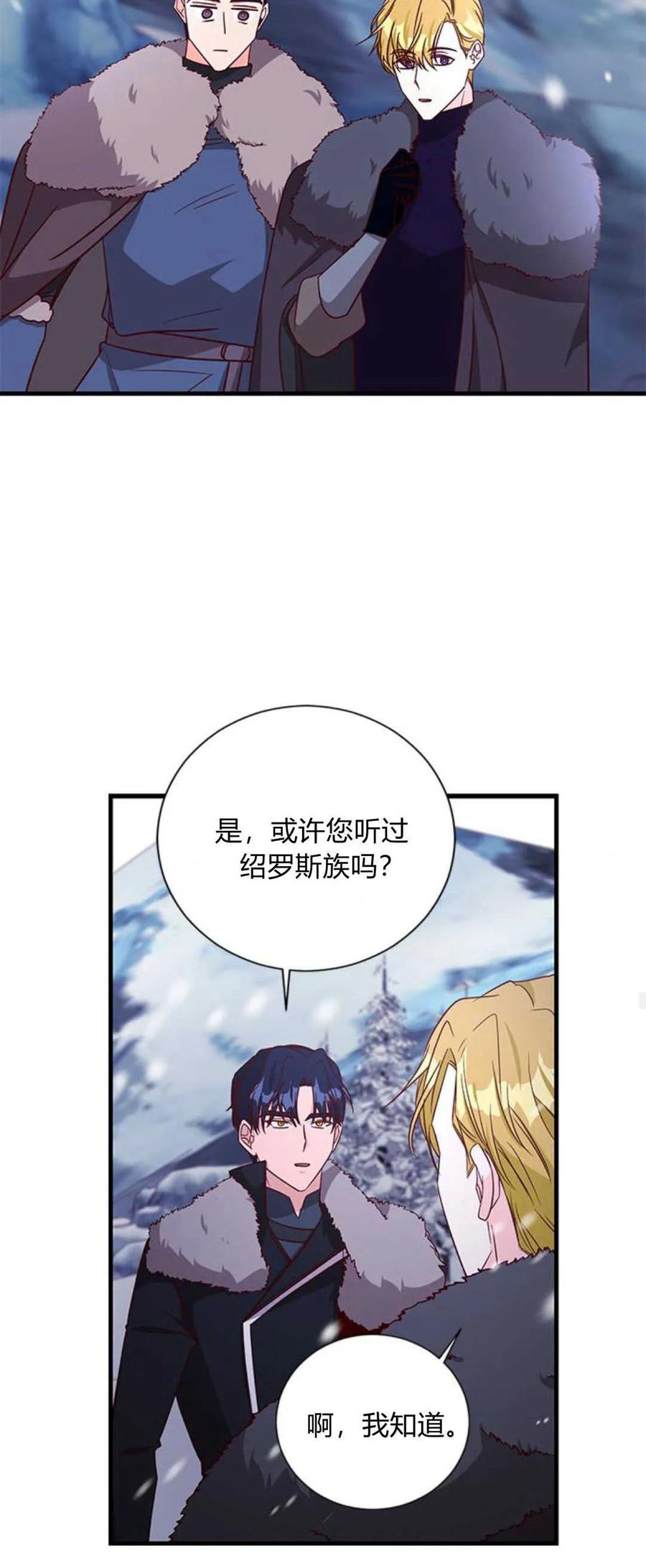 伯爵小姐的双重生活 第75话 第44页