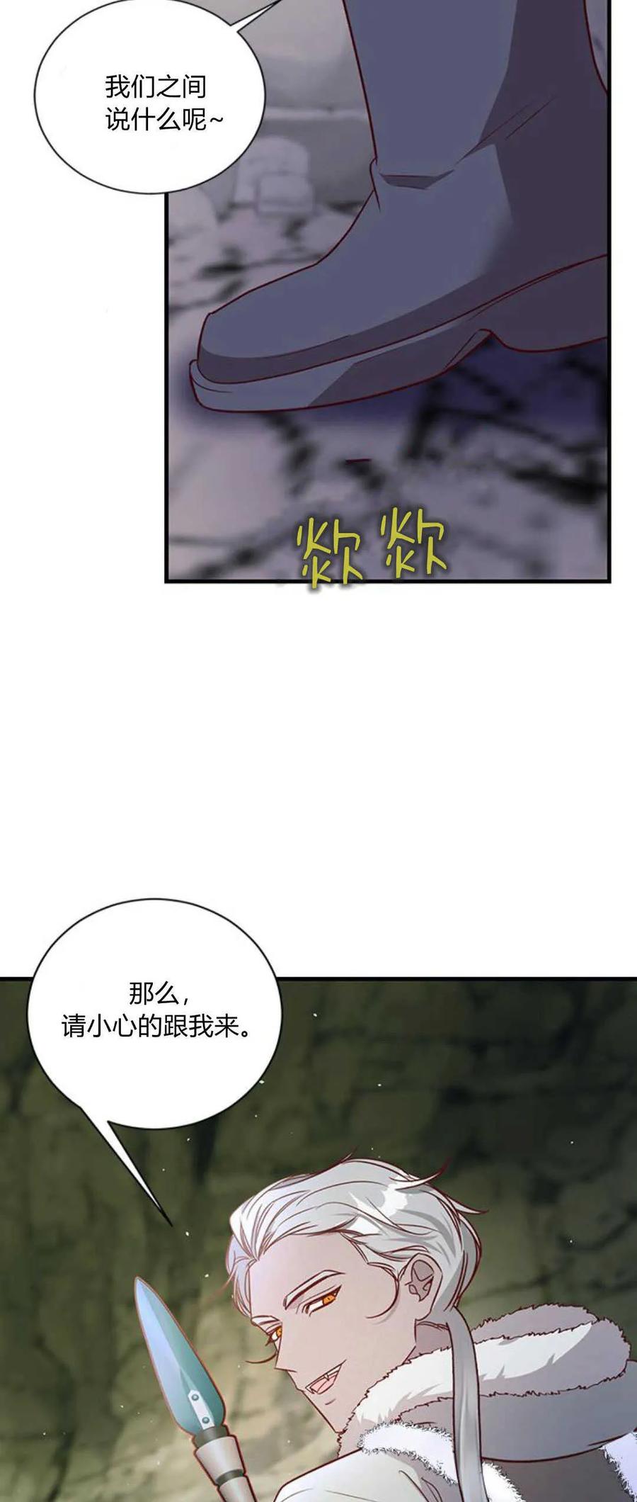 伯爵小姐的双重生活 第75话 第73页