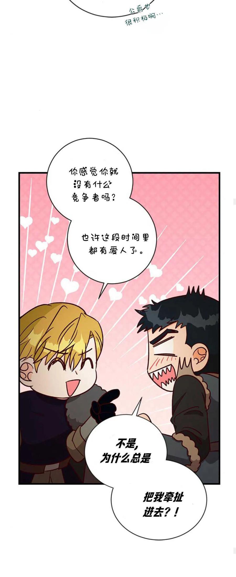 伯爵小姐的双重生活 第75话 第17页