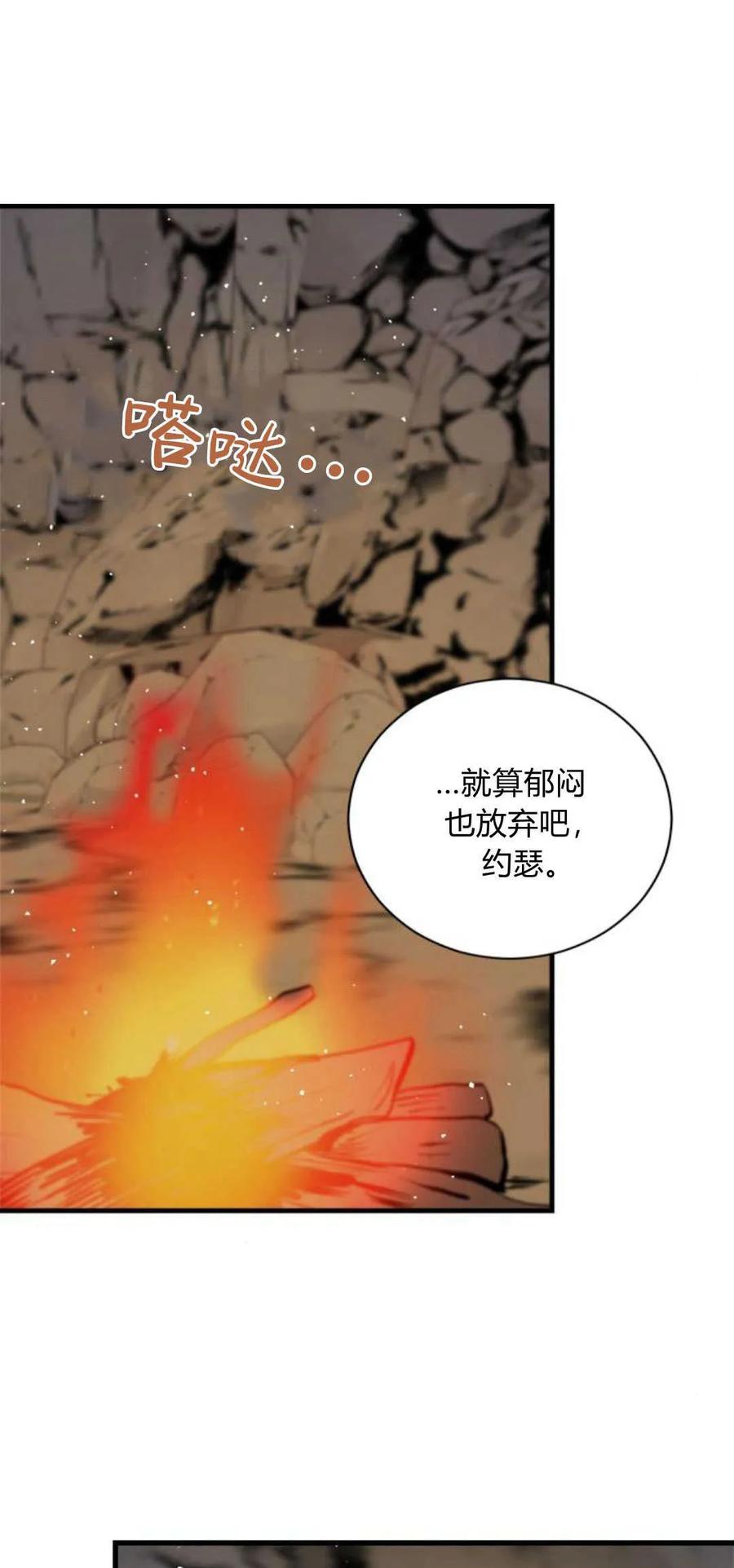 伯爵小姐的双重生活 第75话 第20页