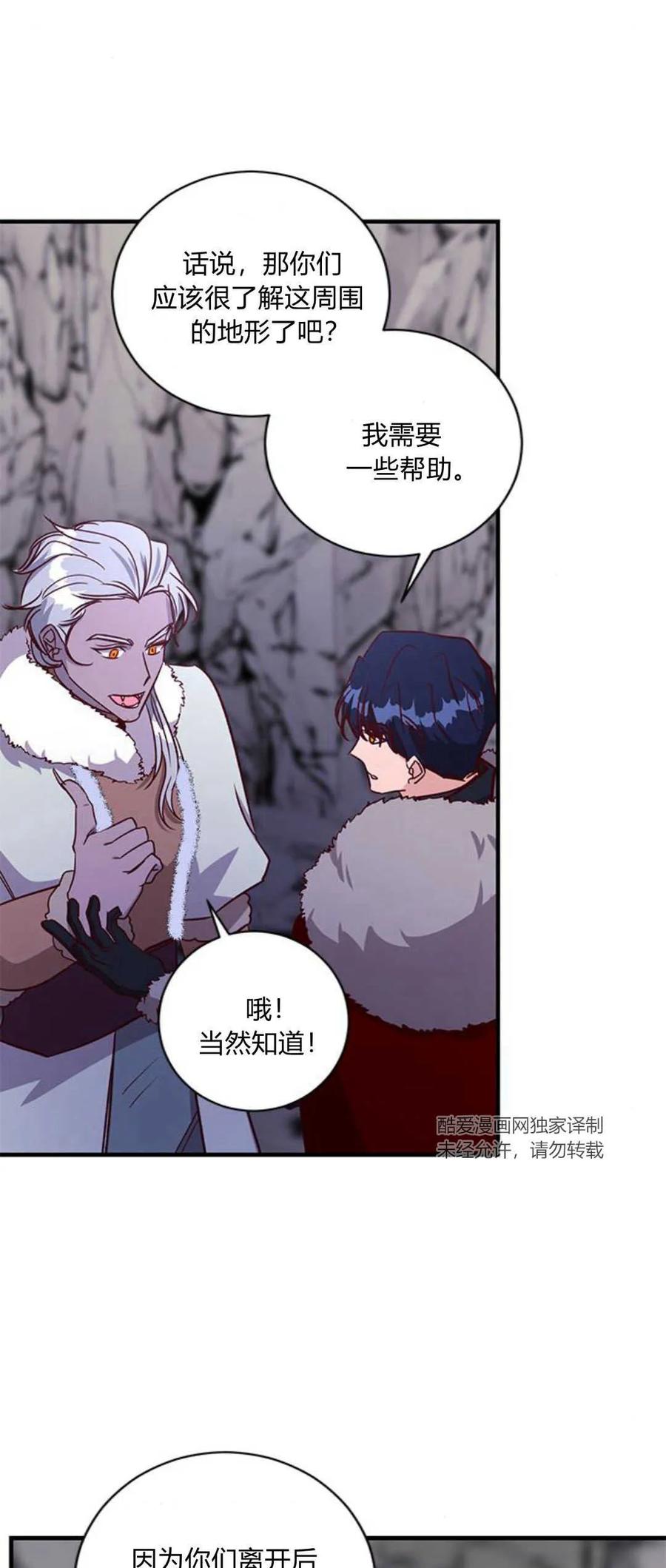伯爵小姐的双重生活 第75话 第70页