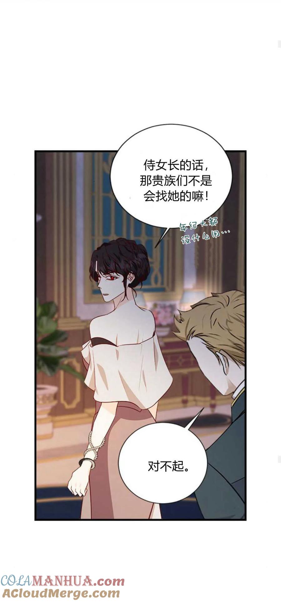 伯爵小姐的双重生活 第75话 第27页