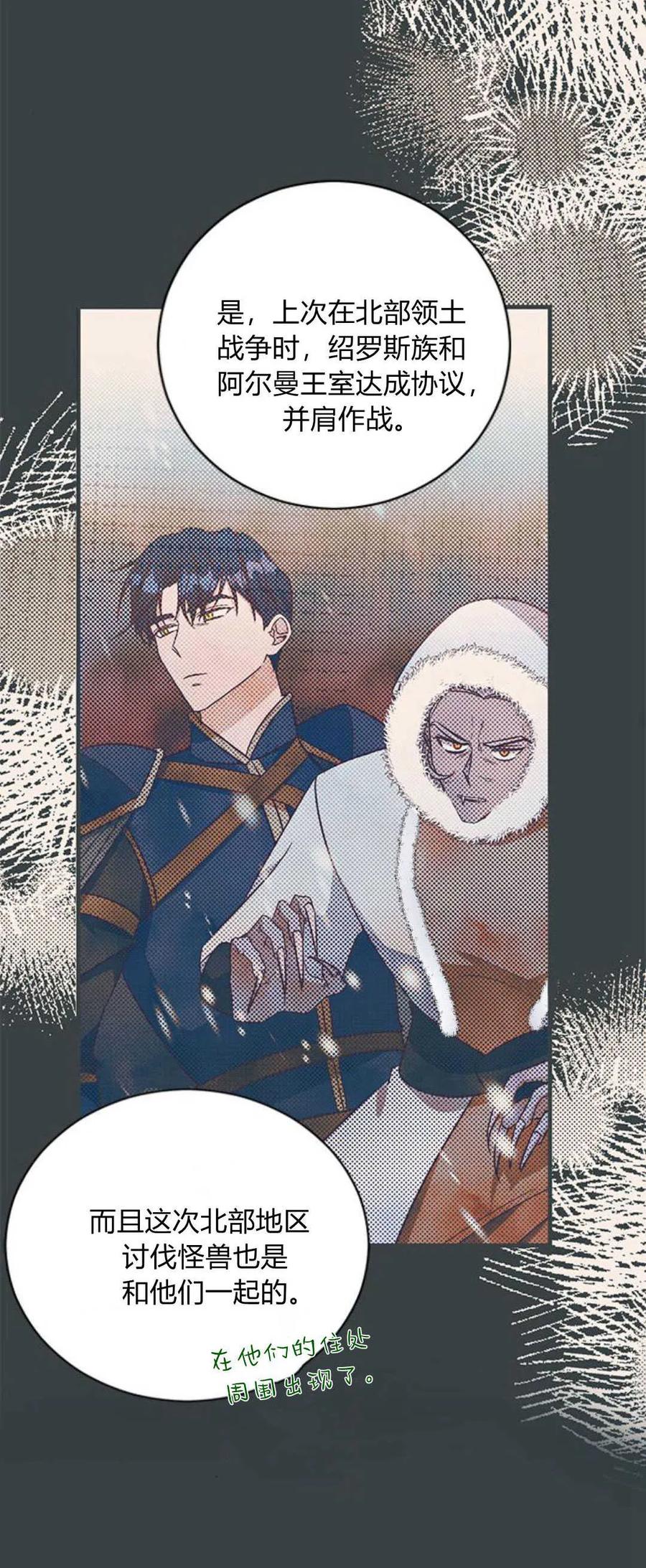 伯爵小姐的双重生活 第75话 第46页