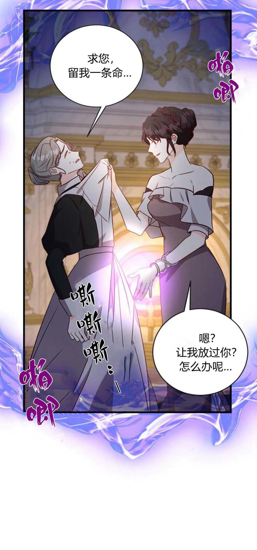 伯爵小姐的双重生活 第75话 第29页