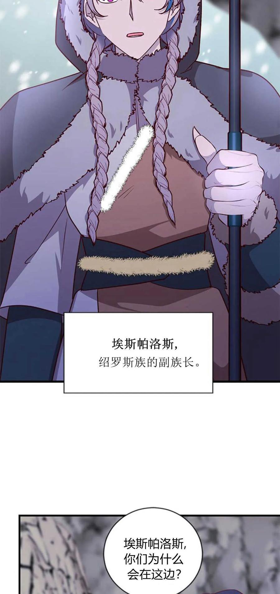 伯爵小姐的双重生活 第75话 第64页