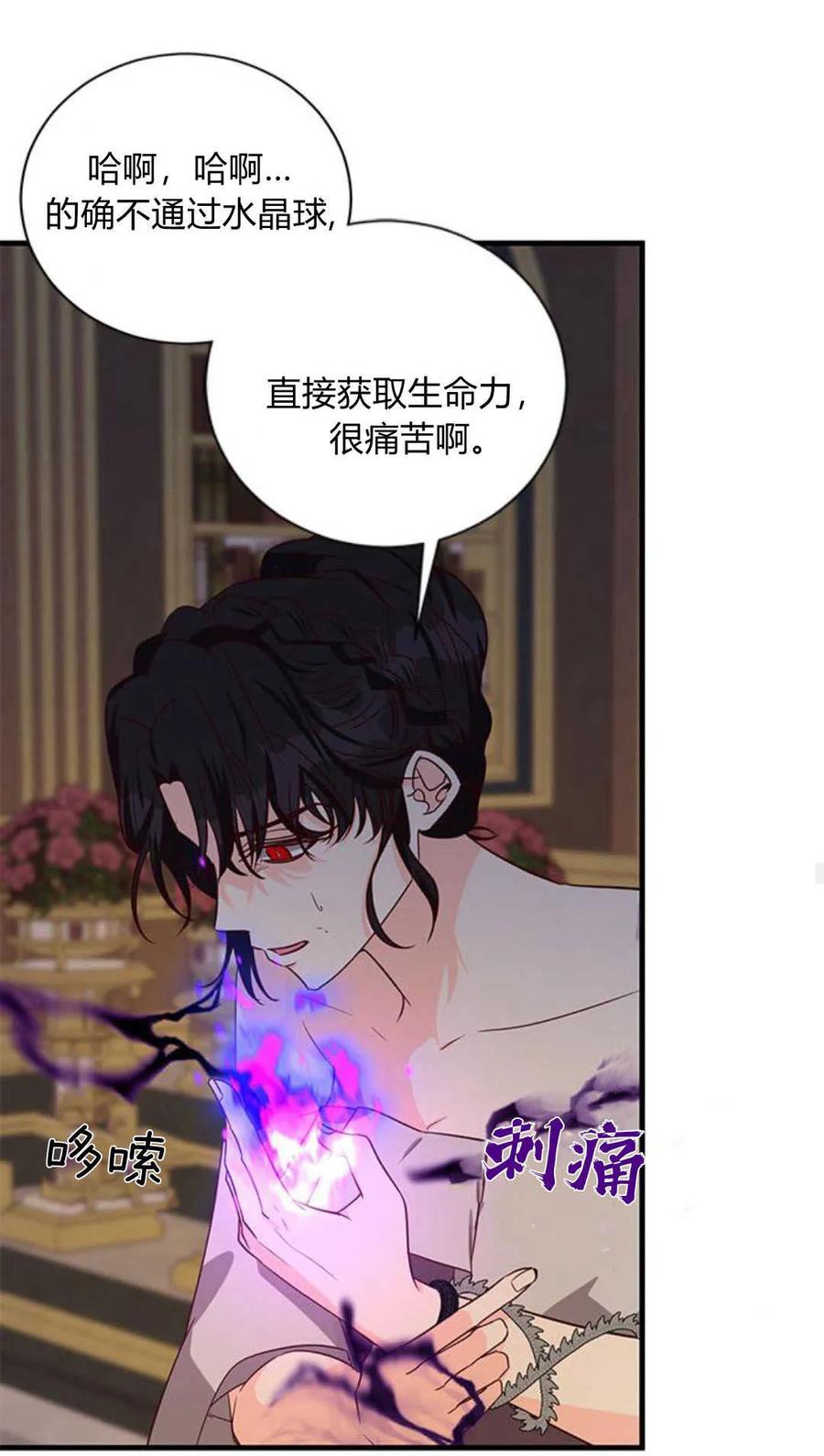 伯爵小姐的双重生活 第75话 第34页