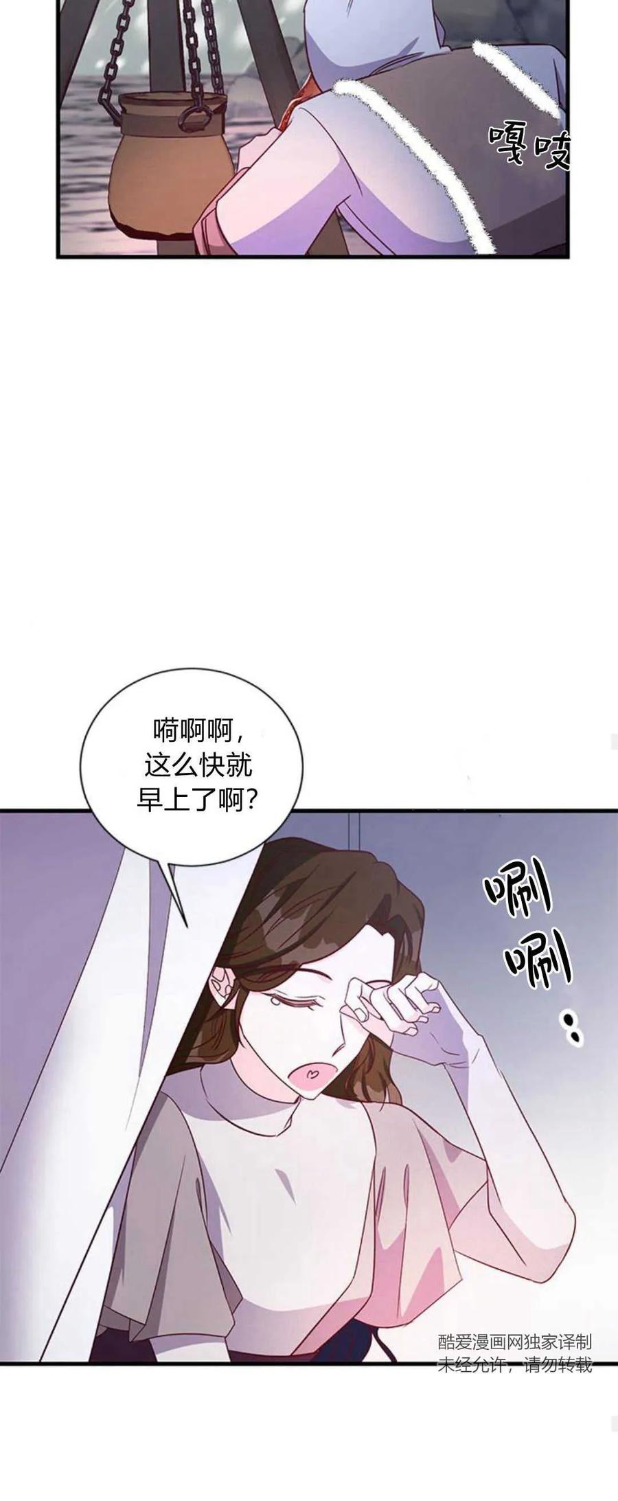 伯爵小姐的双重生活 第75话 第49页