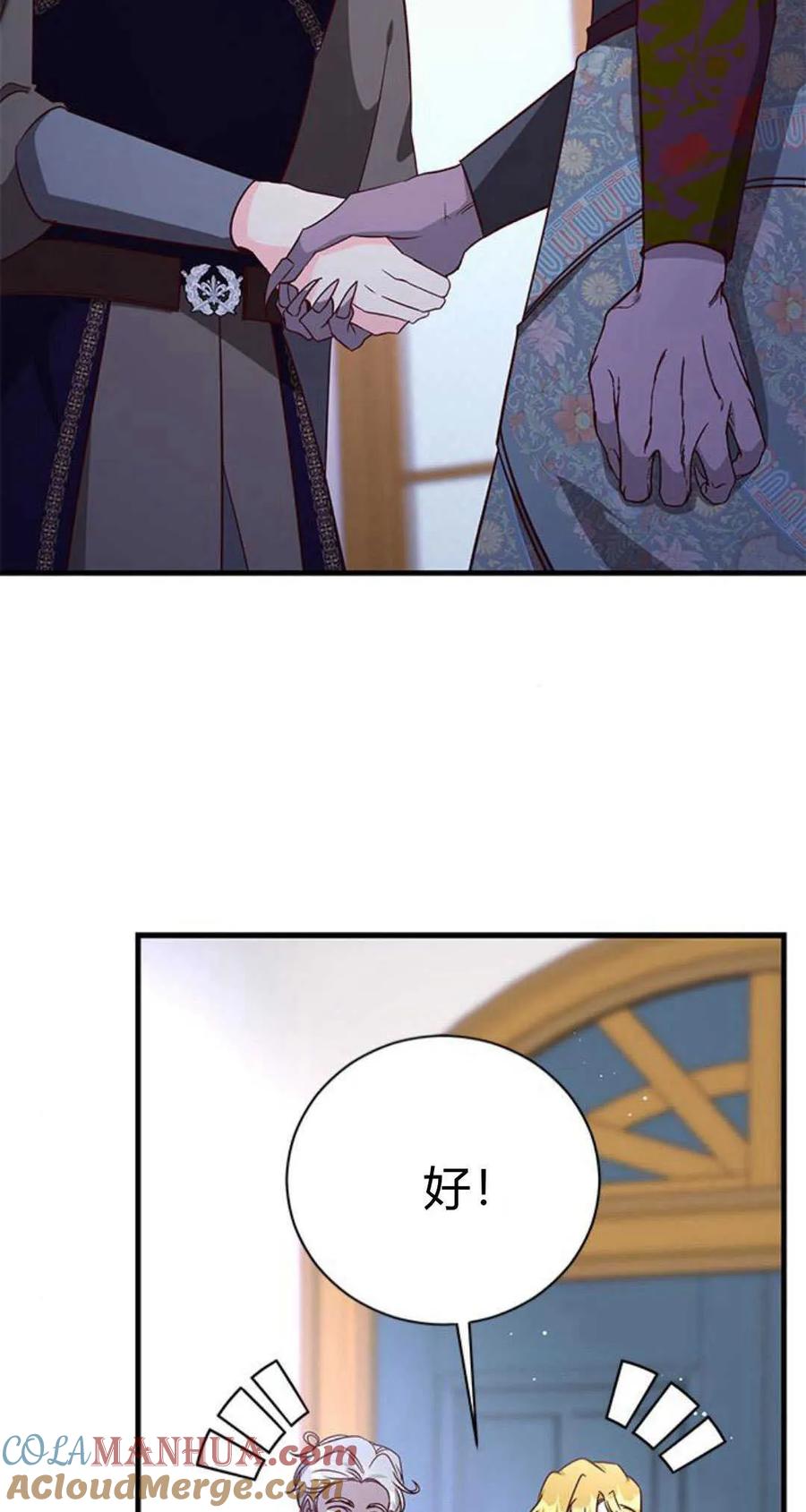 伯爵小姐的双重生活 第76话 第13页