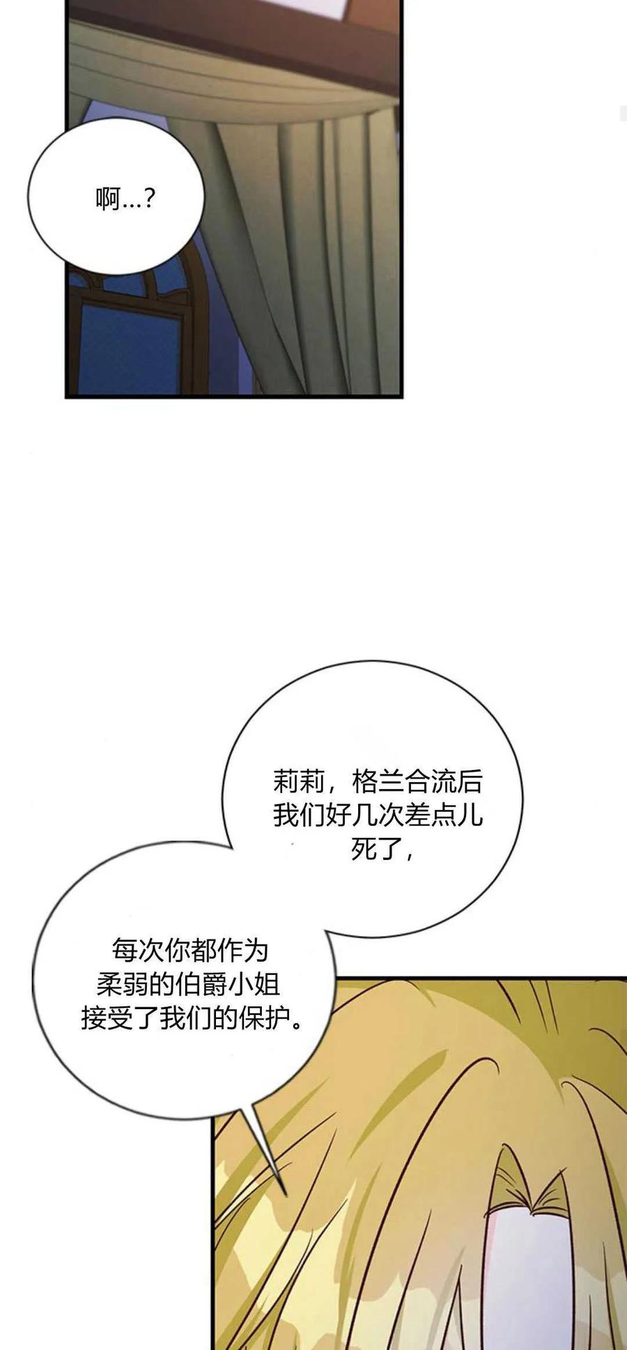 伯爵小姐的双重生活 第76话 第36页
