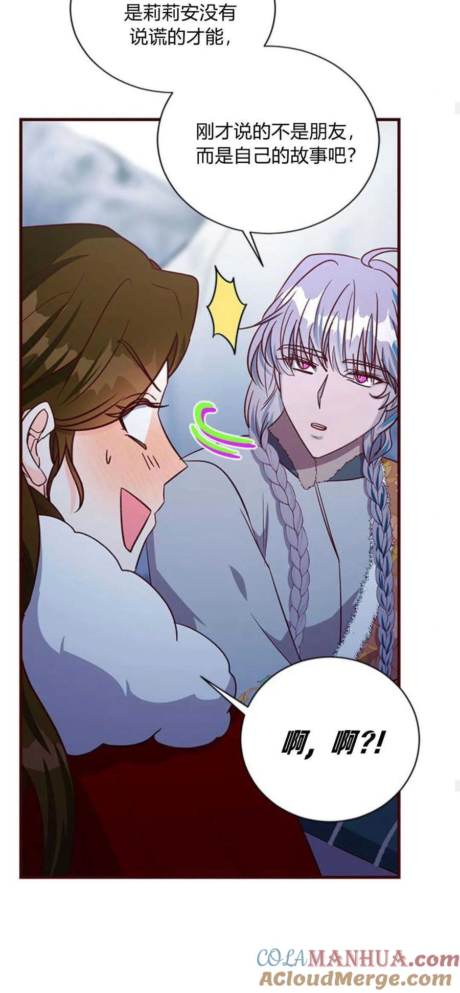 伯爵小姐的双重生活 第76话 第67页
