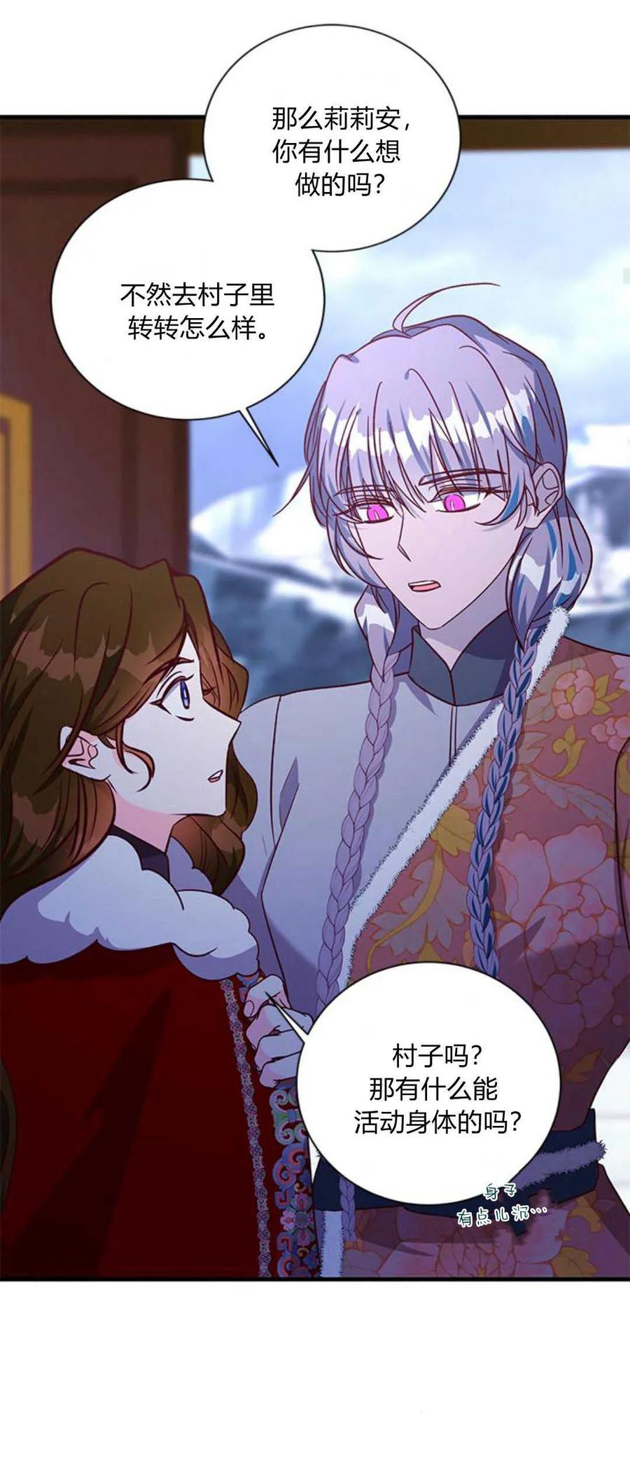 伯爵小姐的双重生活 第76话 第50页
