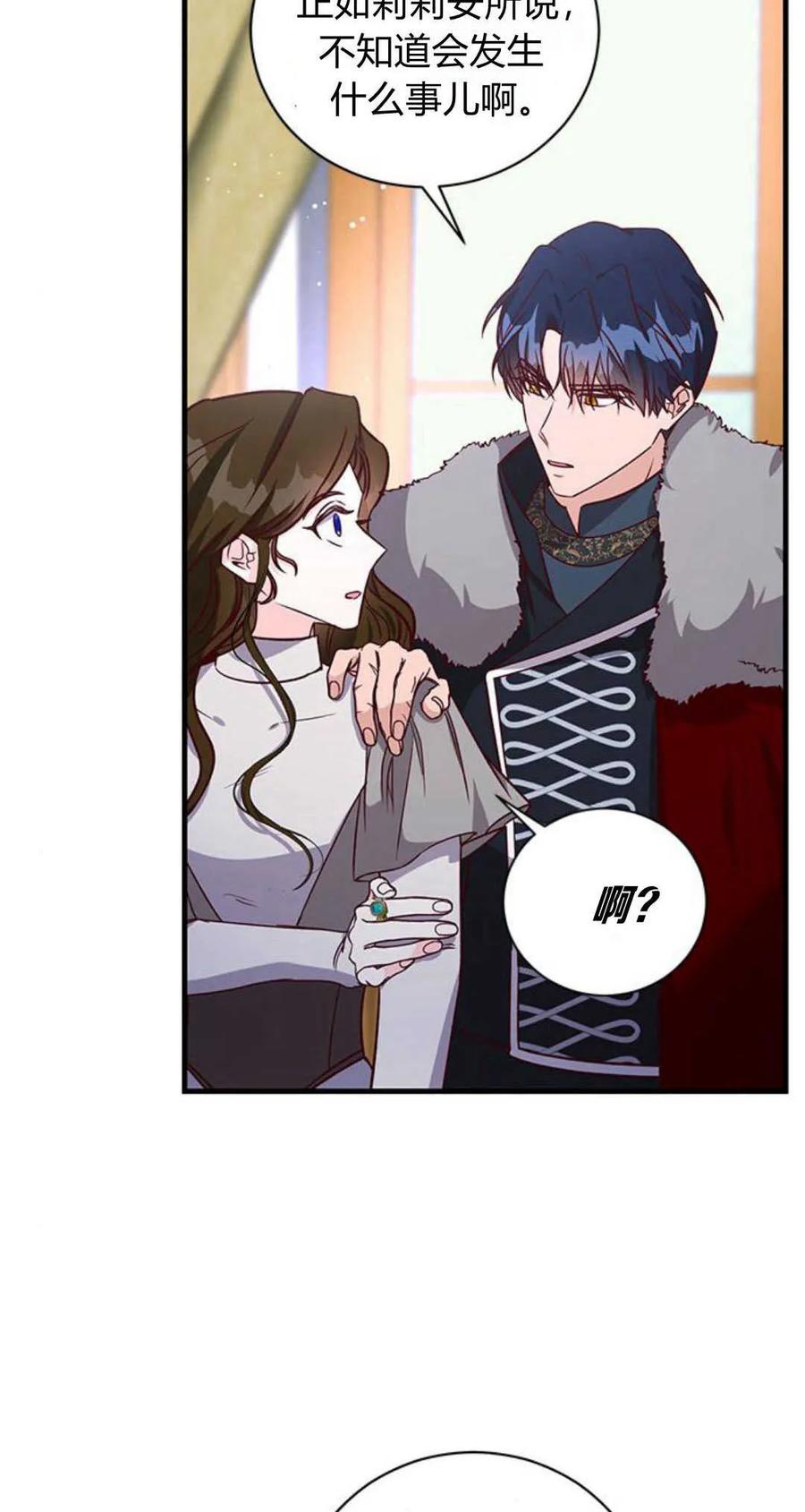 伯爵小姐的双重生活 第76话 第17页
