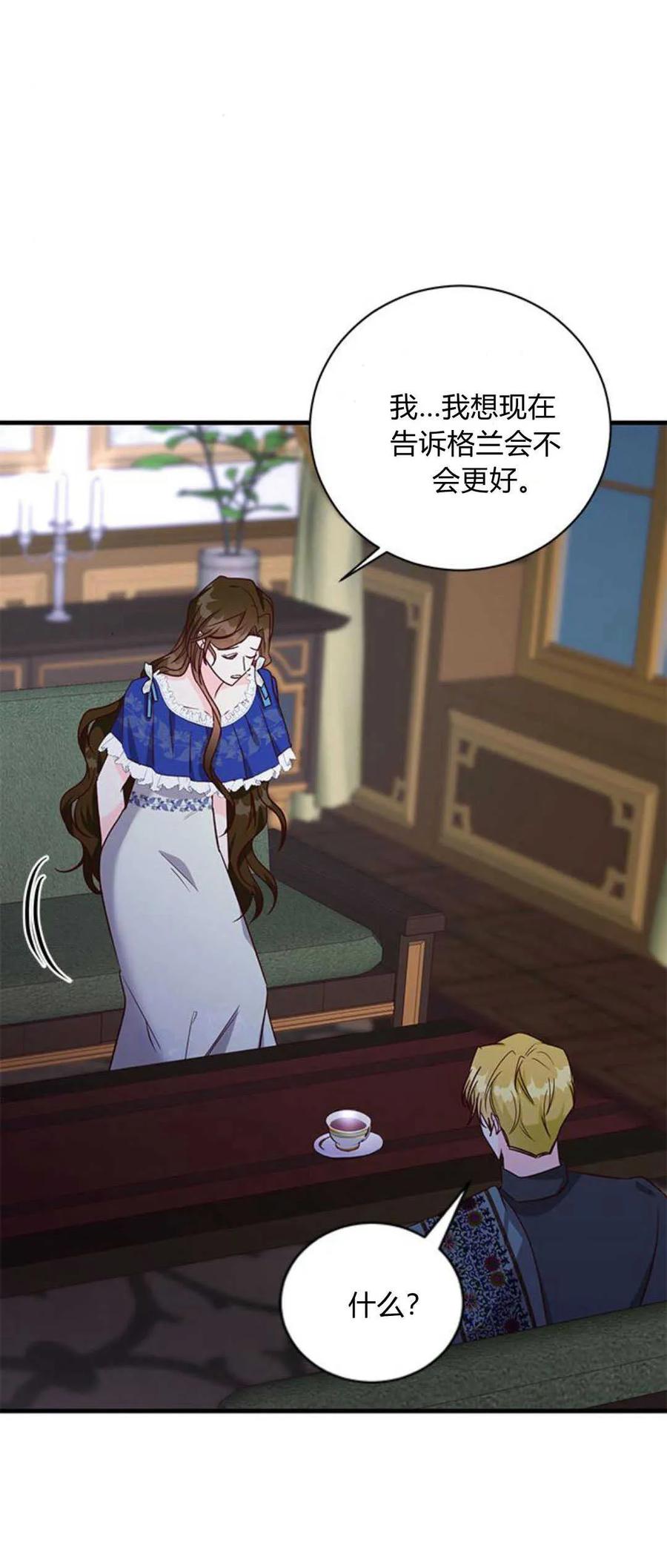 伯爵小姐的双重生活 第76话 第30页