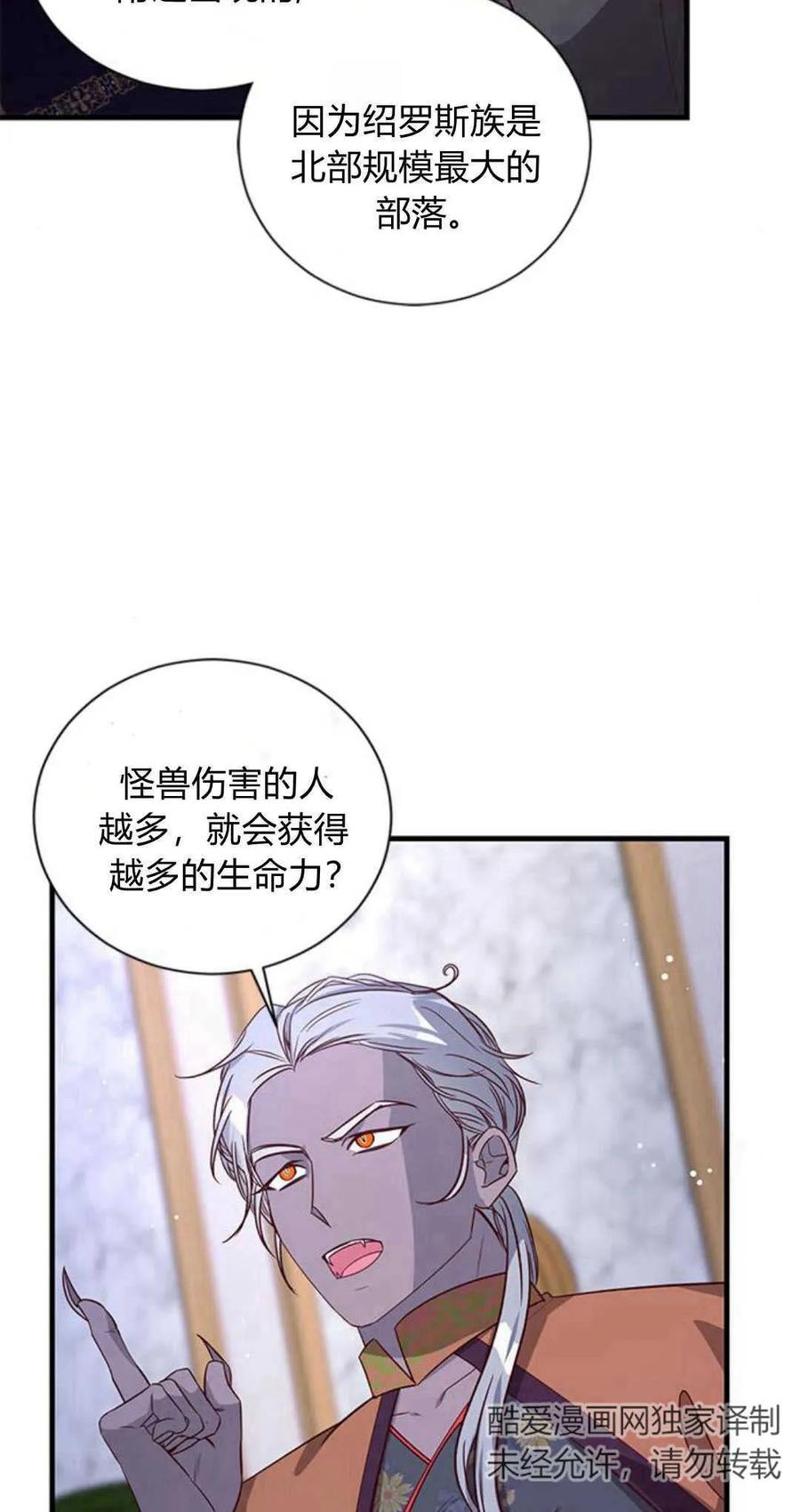 伯爵小姐的双重生活 第76话 第5页