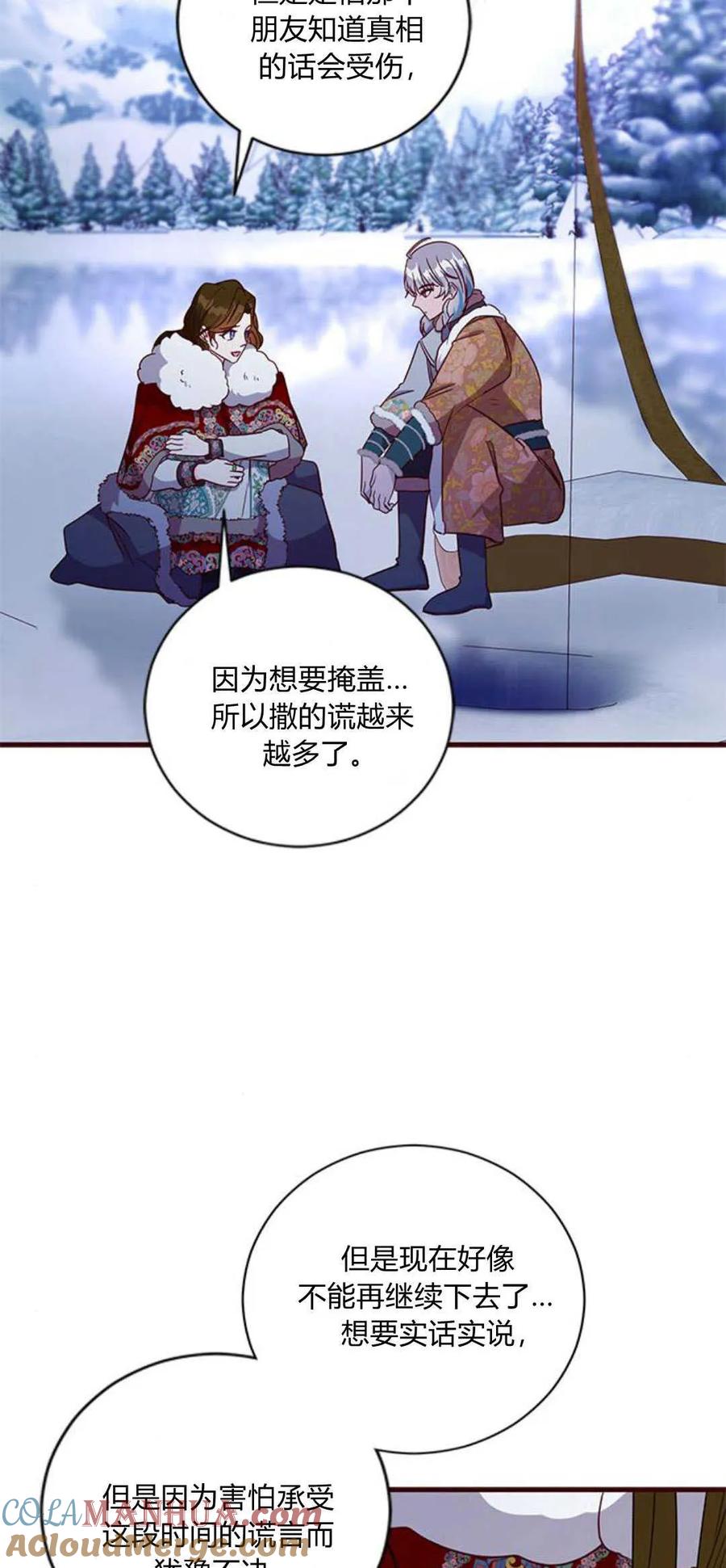 伯爵小姐的双重生活 第76话 第64页