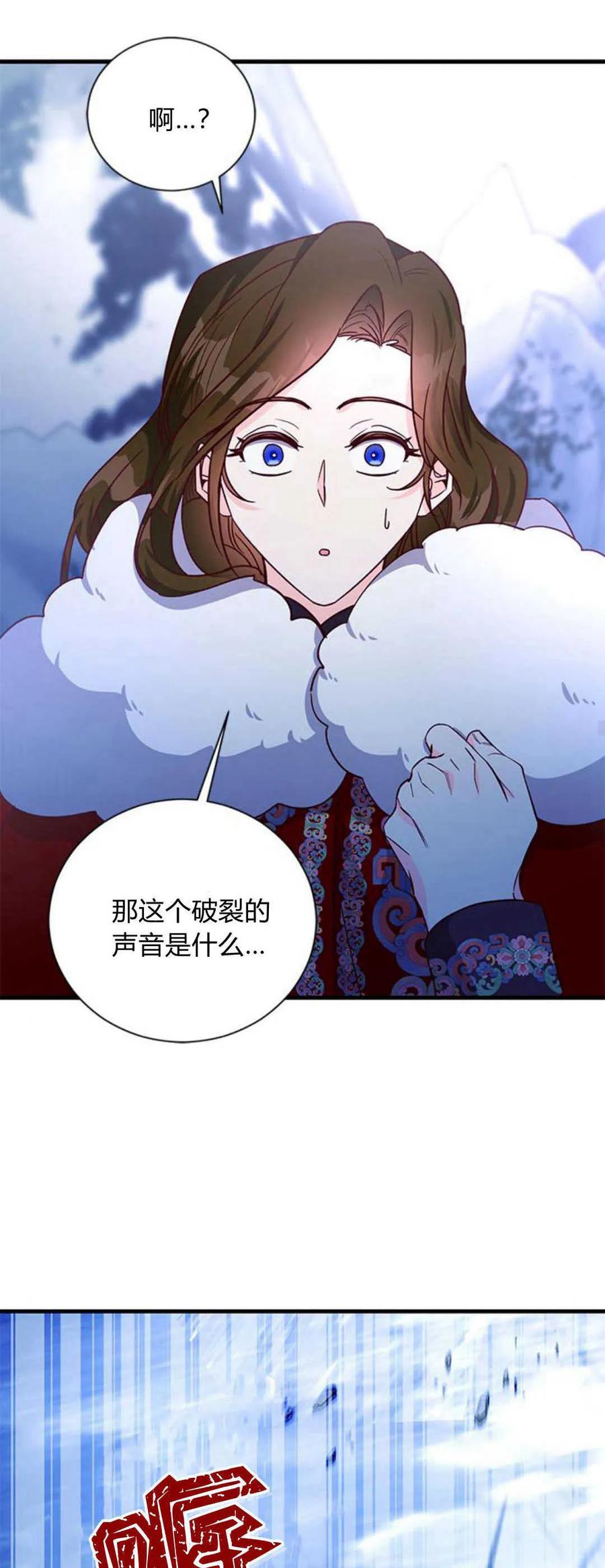 伯爵小姐的双重生活 第76话 第74页