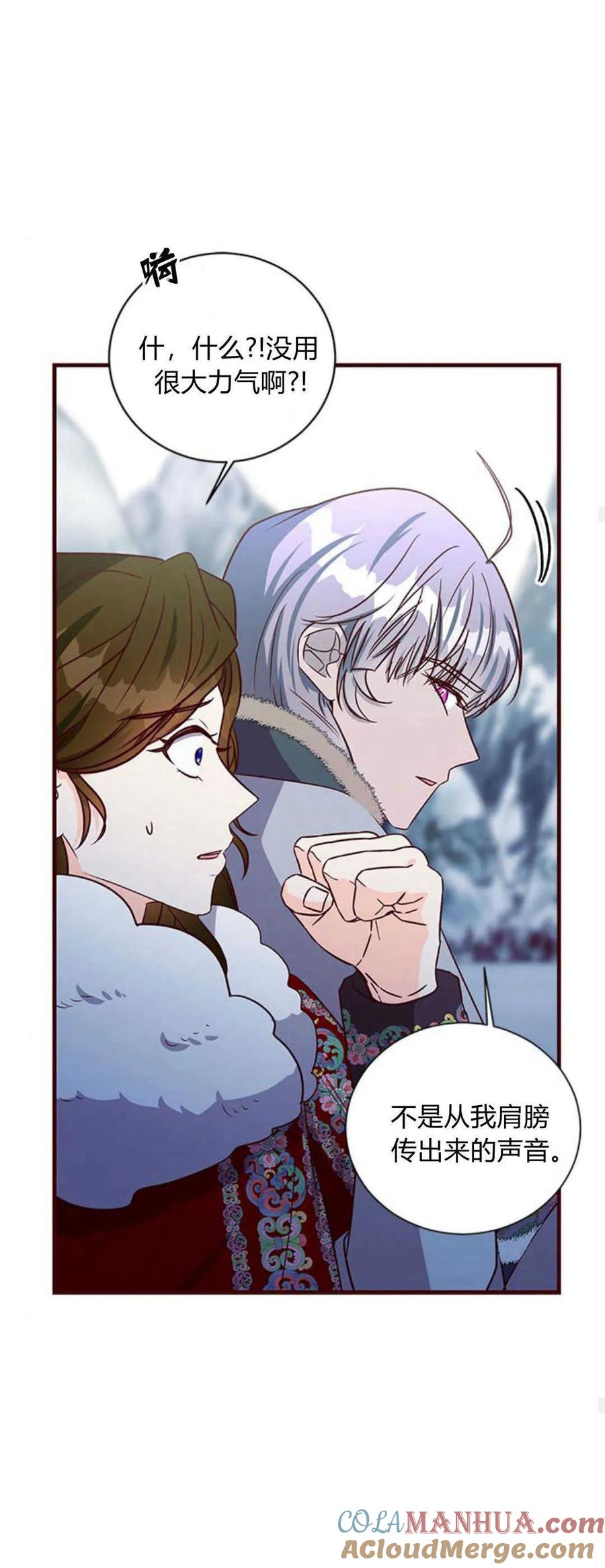 伯爵小姐的双重生活 第76话 第73页