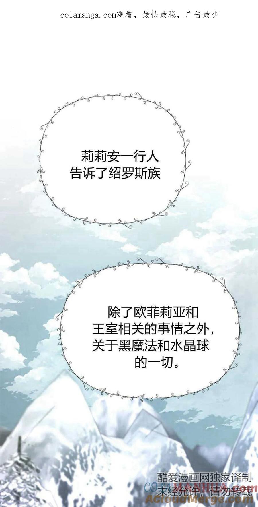 伯爵小姐的双重生活 第76话 第1页