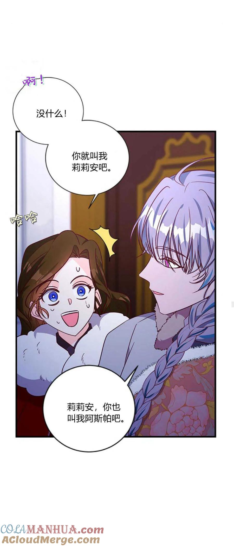 伯爵小姐的双重生活 第76话 第49页