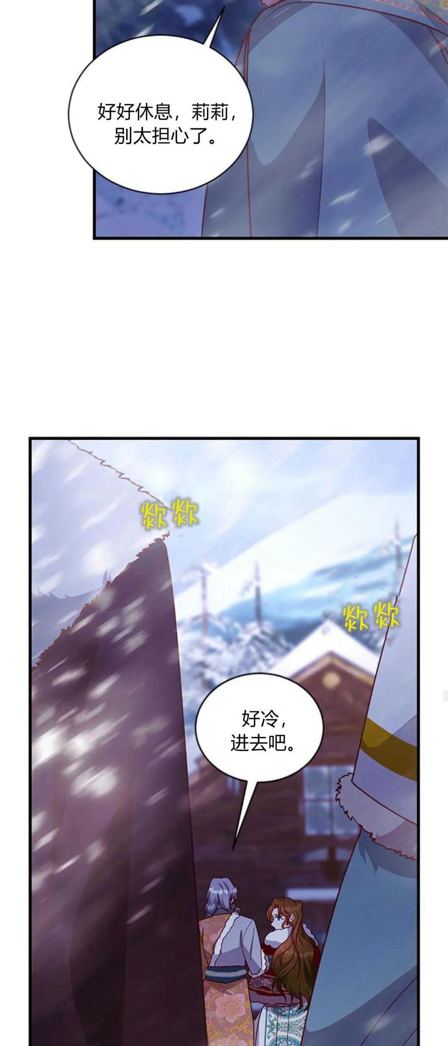 伯爵小姐的双重生活 第76话 第47页