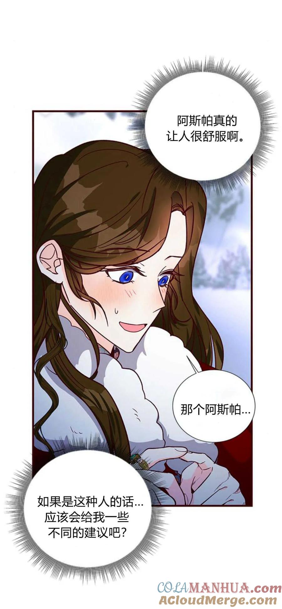 伯爵小姐的双重生活 第76话 第61页