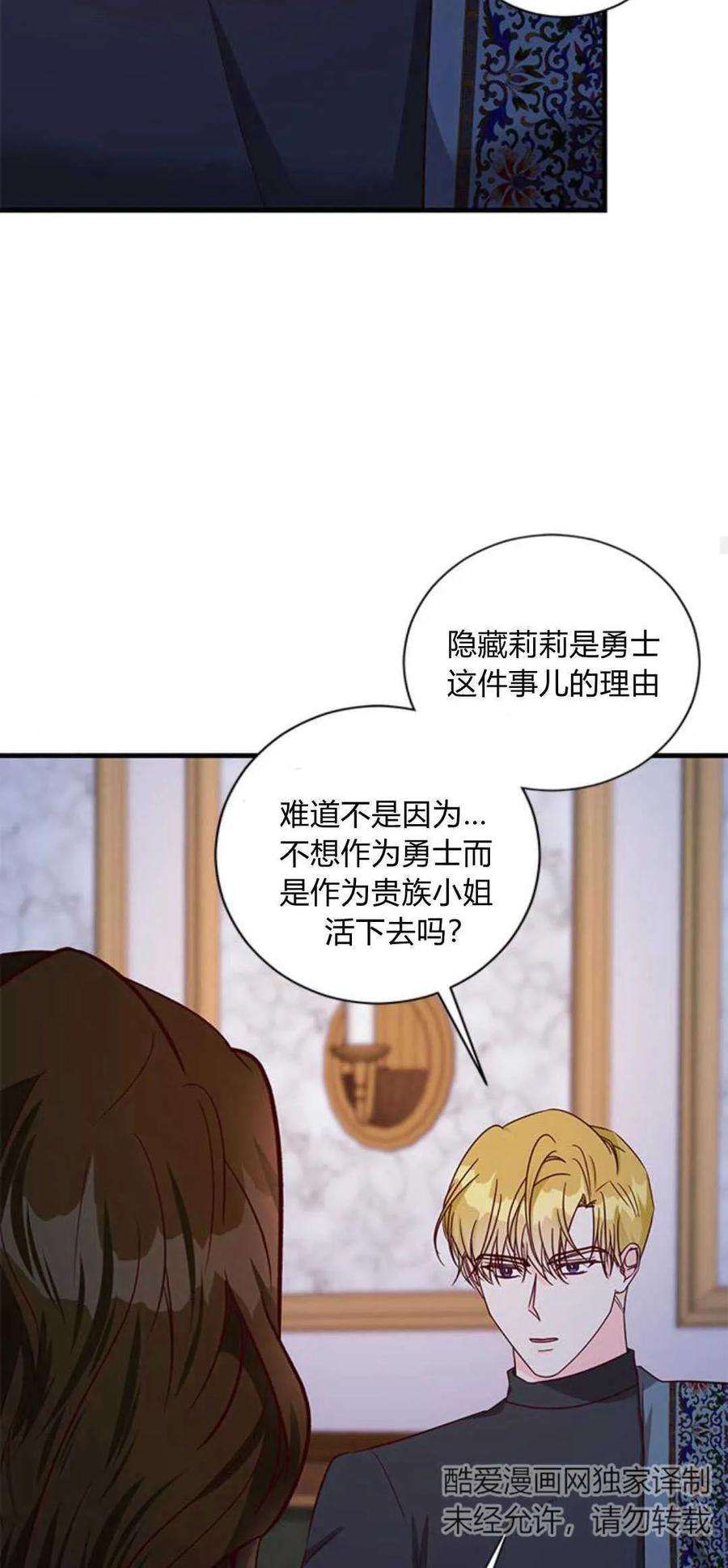 伯爵小姐的双重生活 第76话 第33页