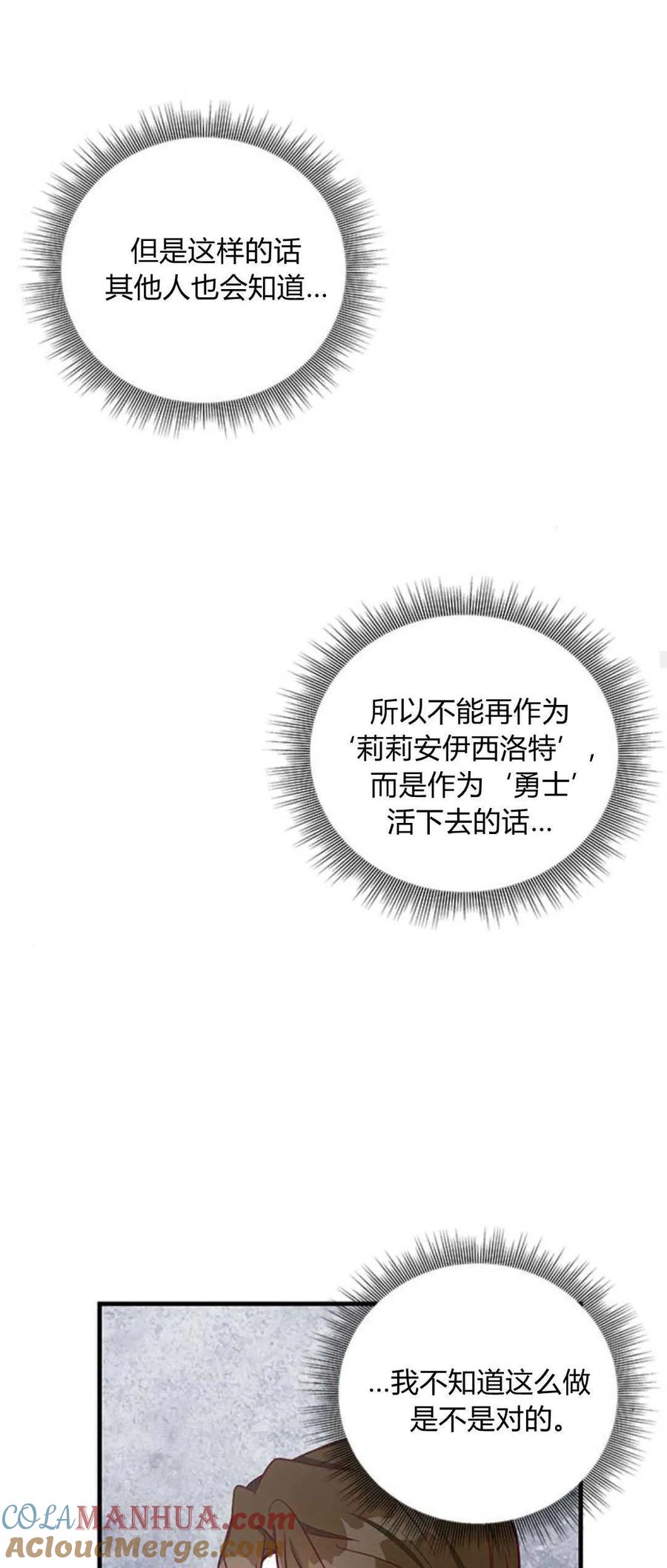 伯爵小姐的双重生活 第76话 第22页