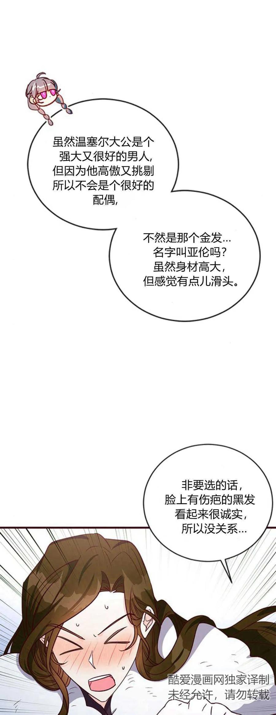 伯爵小姐的双重生活 第76话 第71页