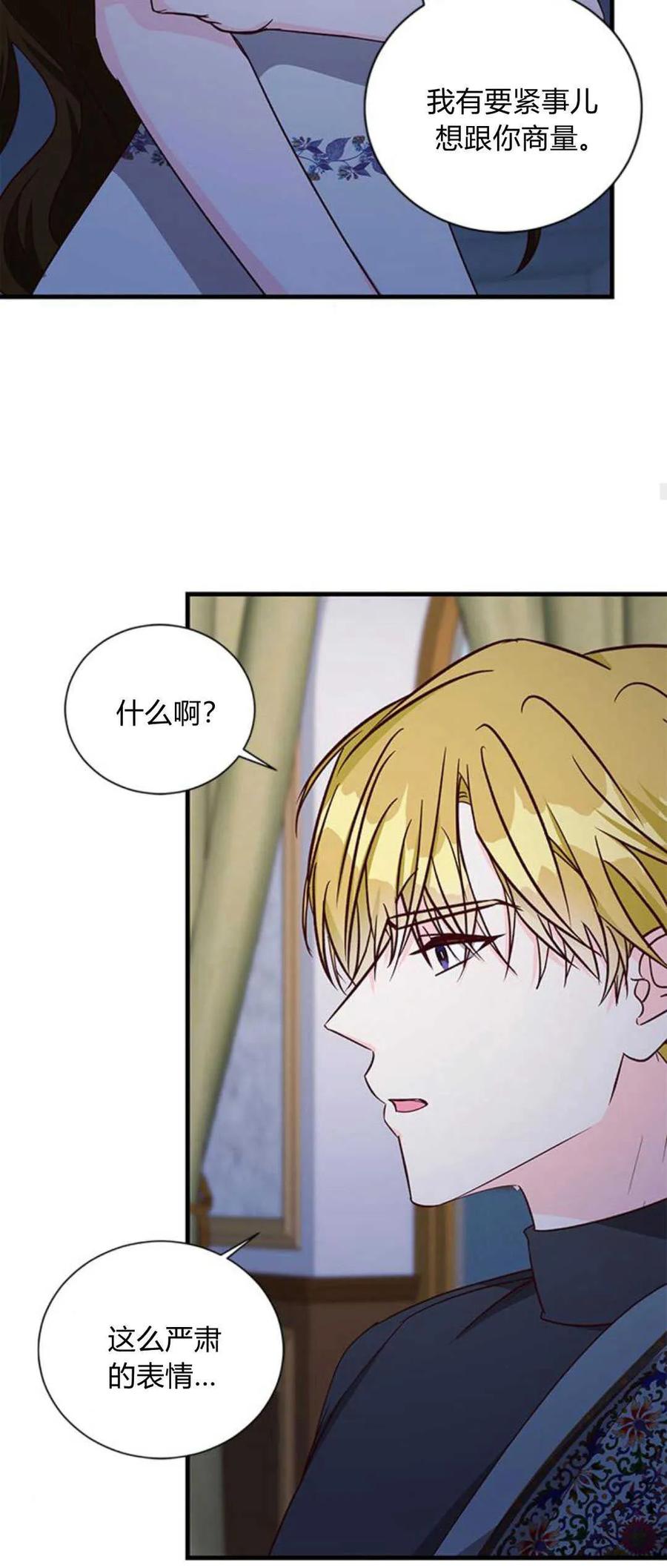 伯爵小姐的双重生活 第76话 第29页