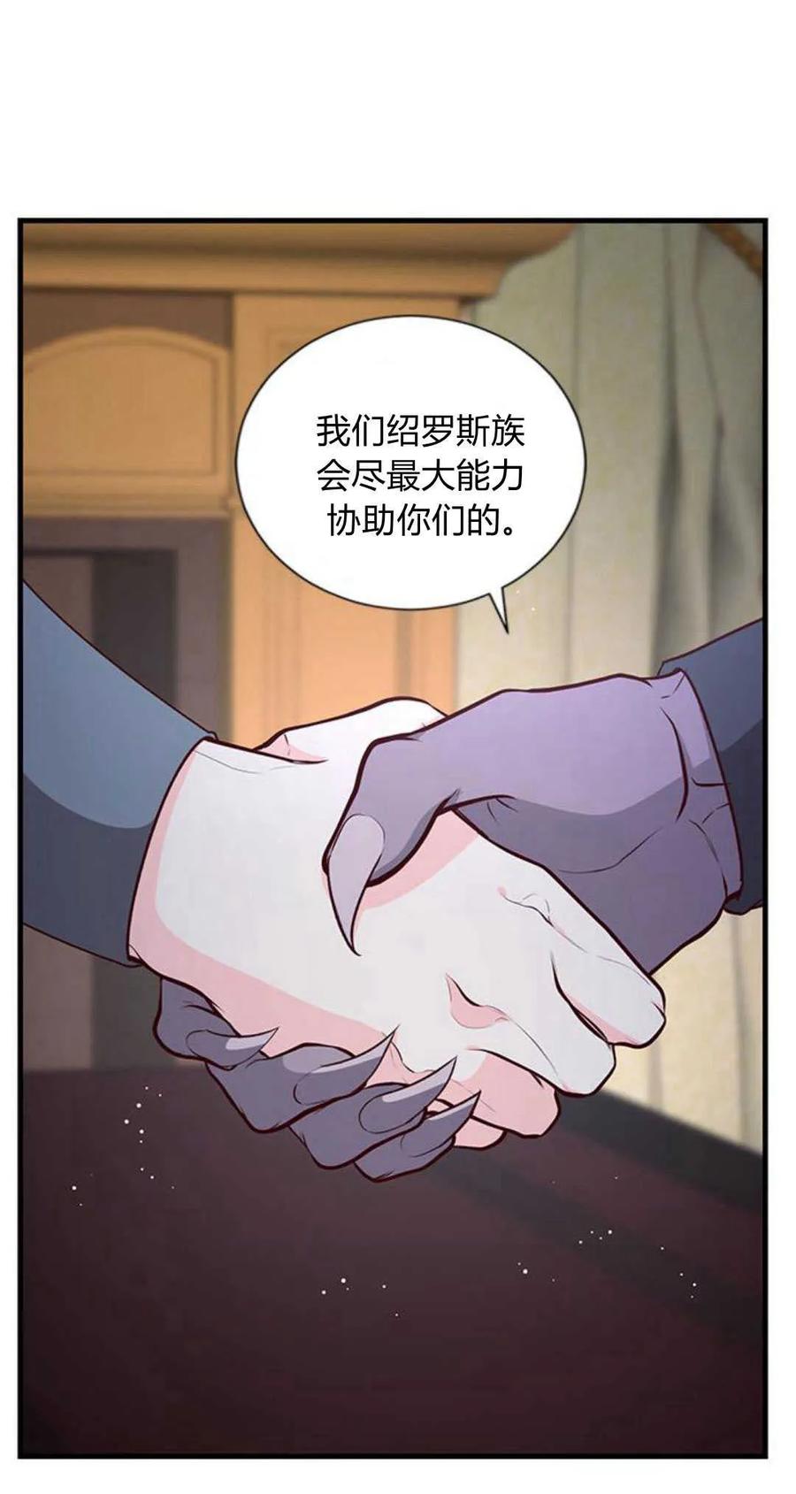 伯爵小姐的双重生活 第76话 第11页